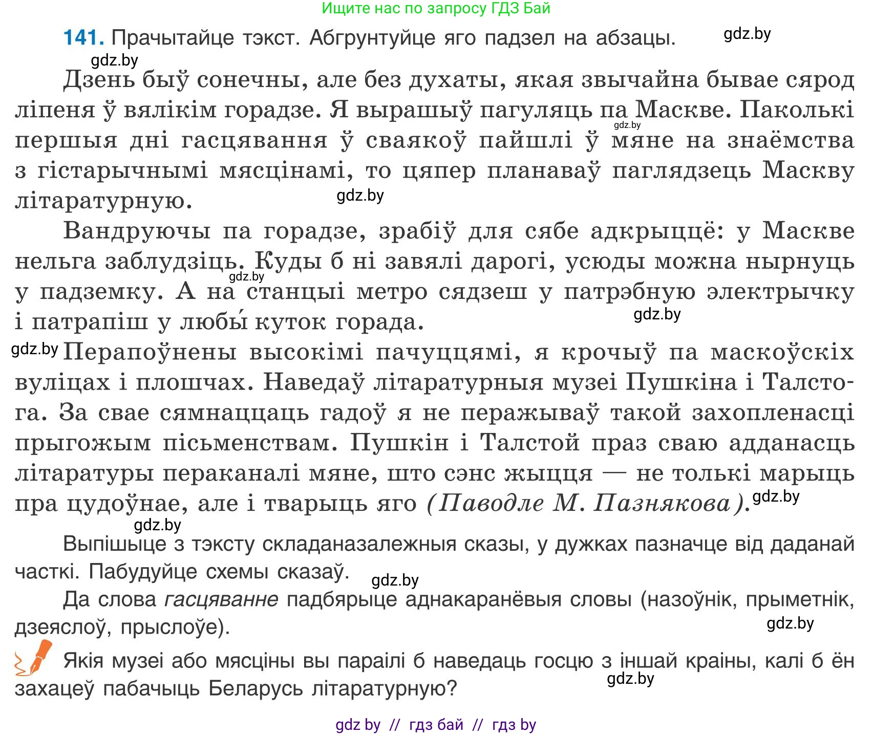 Белорусский язык (Беларуская мова), 9 класс Учебник, авторы: Валочка Ганна Міхайлаўна, Васюковіч Людміла Сяргееўна, Зелянко Вольга Уладзіміраўна, Якуба Святлана Міхайлаўна, Байкова С І, издательство Акадэмія адукацыі, Минск, 2025, сиреневого цвета, страница 104, номер 141, Условие 2025