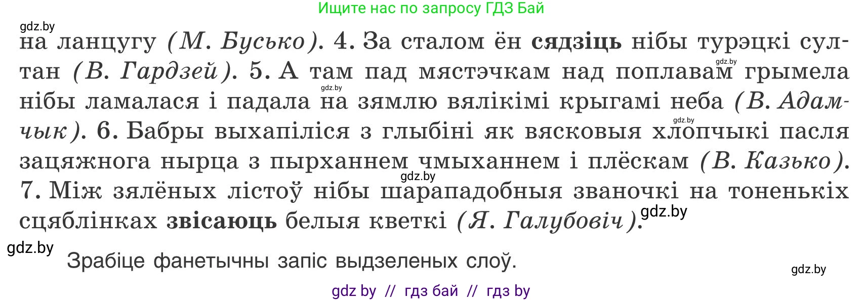 Белорусский язык (Беларуская мова), 9 класс Учебник, авторы: Валочка Ганна Міхайлаўна, Васюковіч Людміла Сяргееўна, Зелянко Вольга Уладзіміраўна, Якуба Святлана Міхайлаўна, Байкова С І, издательство Акадэмія адукацыі, Минск, 2025, сиреневого цвета, страница 104, номер 142, Условие 2025 (продолжение 2)