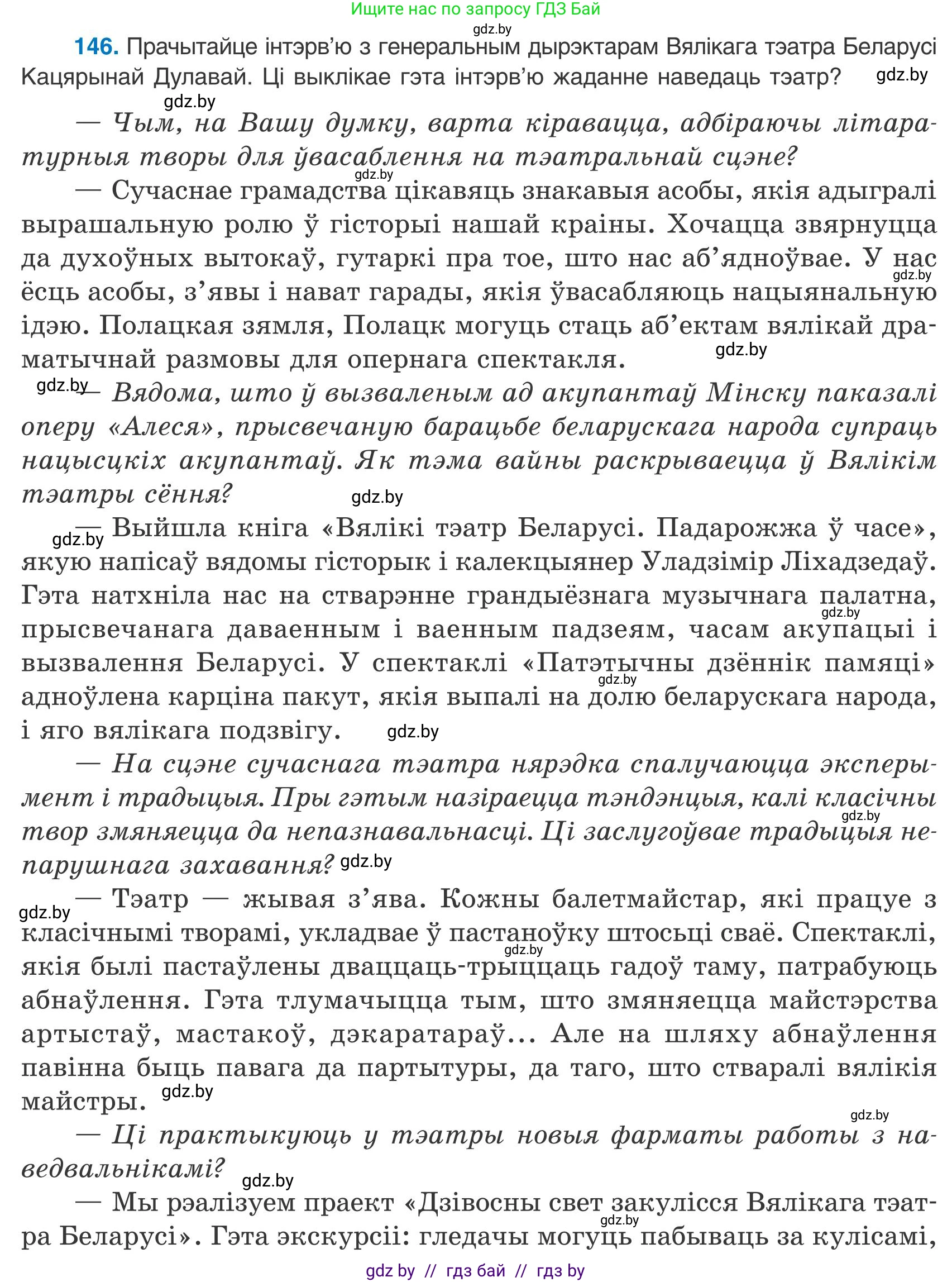 Белорусский язык (Беларуская мова), 9 класс Учебник, авторы: Валочка Ганна Міхайлаўна, Васюковіч Людміла Сяргееўна, Зелянко Вольга Уладзіміраўна, Якуба Святлана Міхайлаўна, Байкова С І, издательство Акадэмія адукацыі, Минск, 2025, сиреневого цвета, страница 107, номер 146, Условие 2025