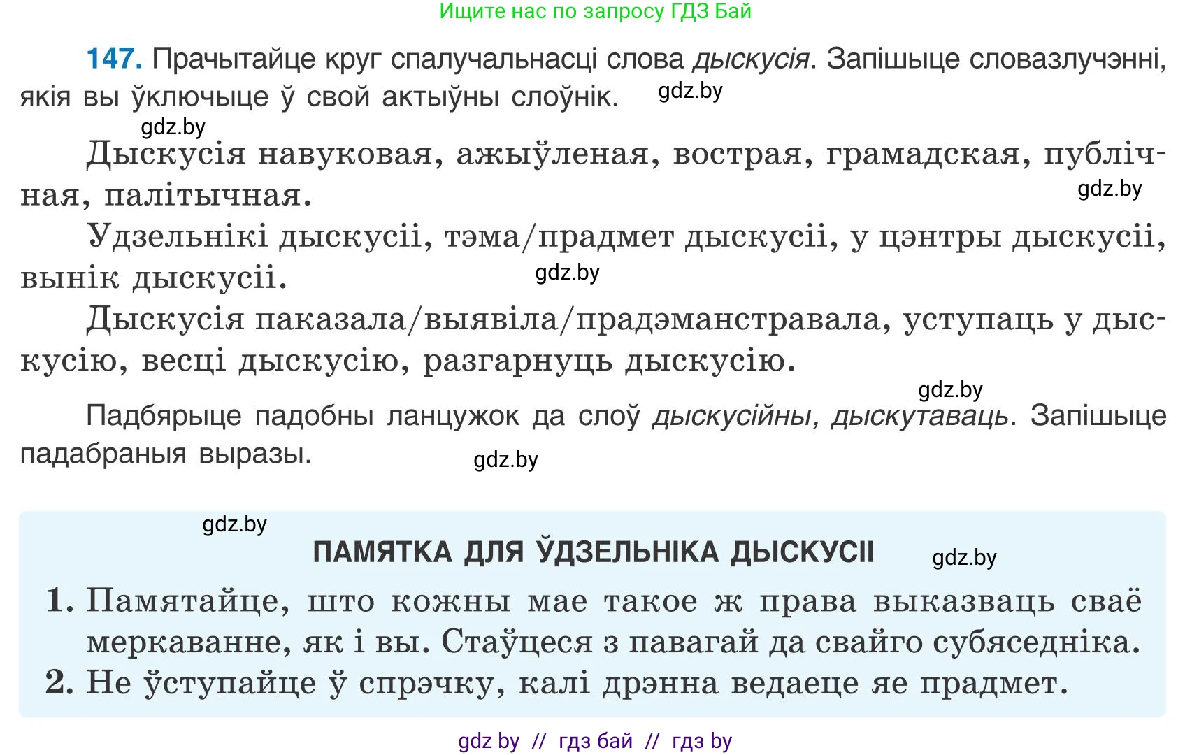 Белорусский язык (Беларуская мова), 9 класс Учебник, авторы: Валочка Ганна Міхайлаўна, Васюковіч Людміла Сяргееўна, Зелянко Вольга Уладзіміраўна, Якуба Святлана Міхайлаўна, Байкова С І, издательство Акадэмія адукацыі, Минск, 2025, сиреневого цвета, страница 108, номер 147, Условие 2025