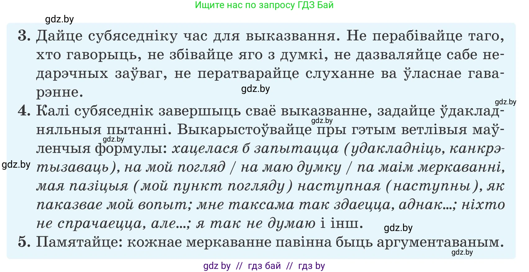 Белорусский язык (Беларуская мова), 9 класс Учебник, авторы: Валочка Ганна Міхайлаўна, Васюковіч Людміла Сяргееўна, Зелянко Вольга Уладзіміраўна, Якуба Святлана Міхайлаўна, Байкова С І, издательство Акадэмія адукацыі, Минск, 2025, сиреневого цвета, страница 108, номер 147, Условие 2025 (продолжение 2)