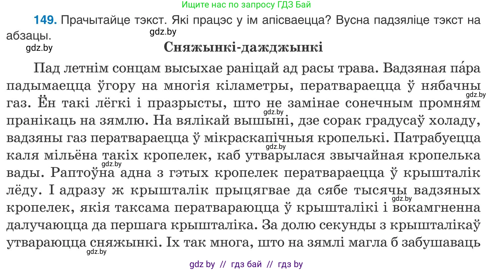 Белорусский язык (Беларуская мова), 9 класс Учебник, авторы: Валочка Ганна Міхайлаўна, Васюковіч Людміла Сяргееўна, Зелянко Вольга Уладзіміраўна, Якуба Святлана Міхайлаўна, Байкова С І, издательство Акадэмія адукацыі, Минск, 2025, сиреневого цвета, страница 109, номер 149, Условие 2025