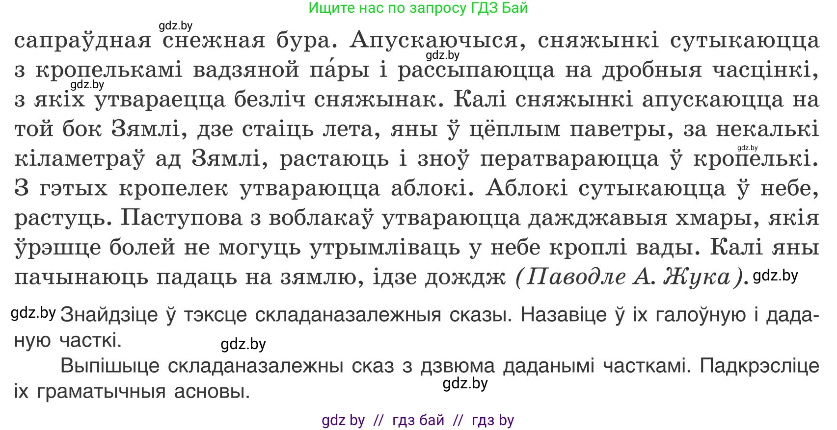 Белорусский язык (Беларуская мова), 9 класс Учебник, авторы: Валочка Ганна Міхайлаўна, Васюковіч Людміла Сяргееўна, Зелянко Вольга Уладзіміраўна, Якуба Святлана Міхайлаўна, Байкова С І, издательство Акадэмія адукацыі, Минск, 2025, сиреневого цвета, страница 109, номер 149, Условие 2025 (продолжение 2)