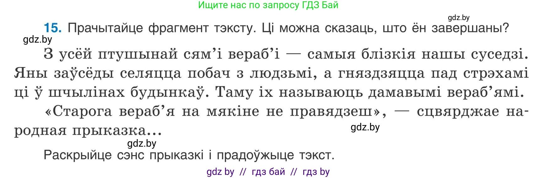 Белорусский язык (Беларуская мова), 9 класс Учебник, авторы: Валочка Ганна Міхайлаўна, Васюковіч Людміла Сяргееўна, Зелянко Вольга Уладзіміраўна, Якуба Святлана Міхайлаўна, Байкова С І, издательство Акадэмія адукацыі, Минск, 2025, сиреневого цвета, страница 16, номер 15, Условие 2025