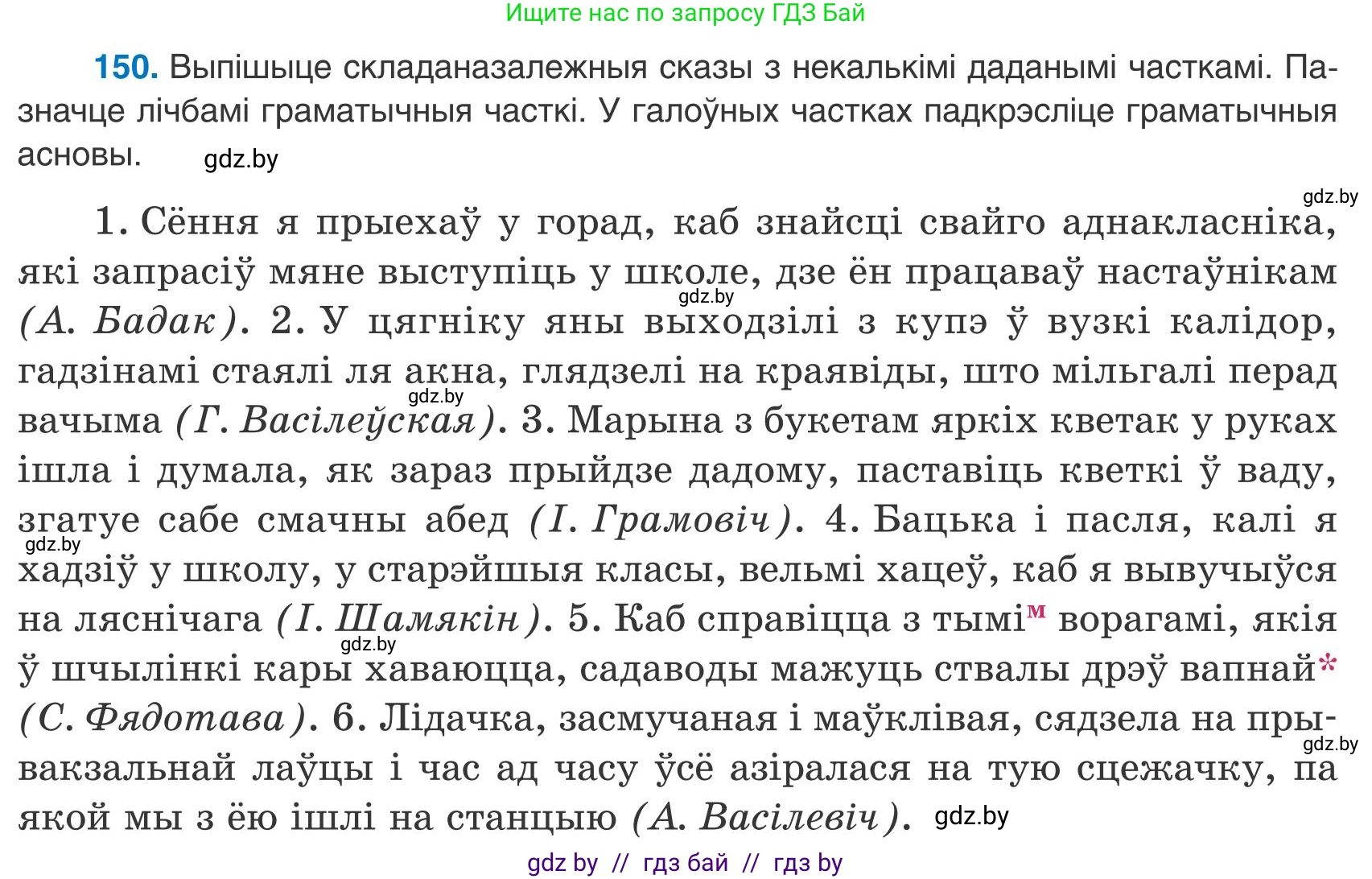 Белорусский язык (Беларуская мова), 9 класс Учебник, авторы: Валочка Ганна Міхайлаўна, Васюковіч Людміла Сяргееўна, Зелянко Вольга Уладзіміраўна, Якуба Святлана Міхайлаўна, Байкова С І, издательство Акадэмія адукацыі, Минск, 2025, сиреневого цвета, страница 111, номер 150, Условие 2025