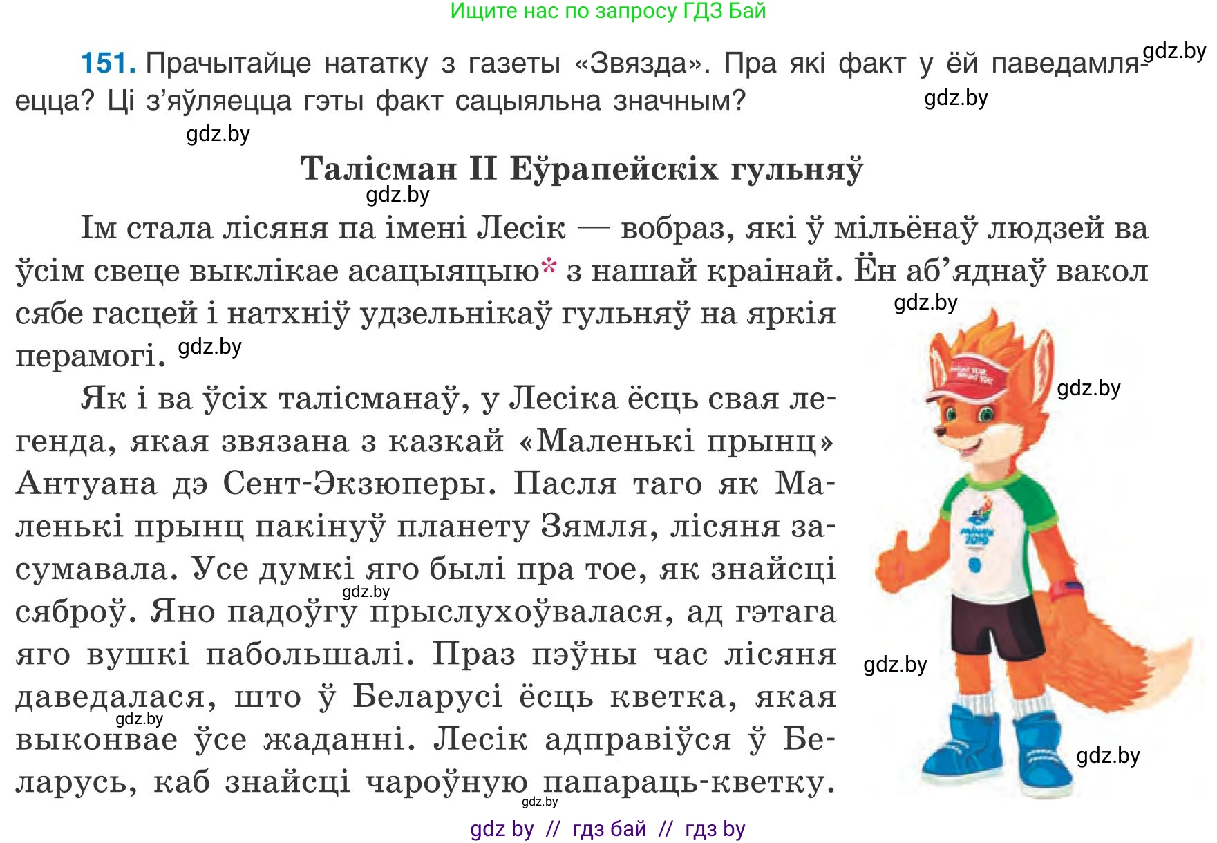 Белорусский язык (Беларуская мова), 9 класс Учебник, авторы: Валочка Ганна Міхайлаўна, Васюковіч Людміла Сяргееўна, Зелянко Вольга Уладзіміраўна, Якуба Святлана Міхайлаўна, Байкова С І, издательство Акадэмія адукацыі, Минск, 2025, сиреневого цвета, страница 111, номер 151, Условие 2025