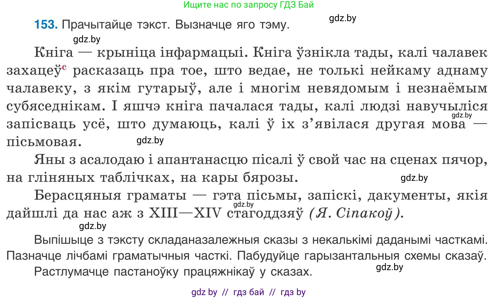 Белорусский язык (Беларуская мова), 9 класс Учебник, авторы: Валочка Ганна Міхайлаўна, Васюковіч Людміла Сяргееўна, Зелянко Вольга Уладзіміраўна, Якуба Святлана Міхайлаўна, Байкова С І, издательство Акадэмія адукацыі, Минск, 2025, сиреневого цвета, страница 113, номер 153, Условие 2025