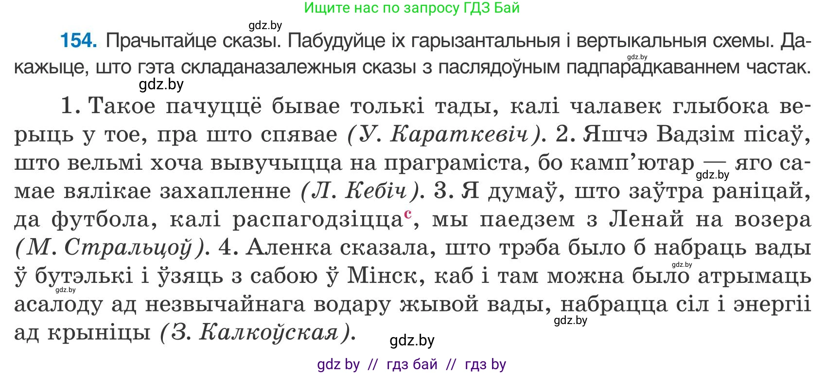 Белорусский язык (Беларуская мова), 9 класс Учебник, авторы: Валочка Ганна Міхайлаўна, Васюковіч Людміла Сяргееўна, Зелянко Вольга Уладзіміраўна, Якуба Святлана Міхайлаўна, Байкова С І, издательство Акадэмія адукацыі, Минск, 2025, сиреневого цвета, страница 114, номер 154, Условие 2025