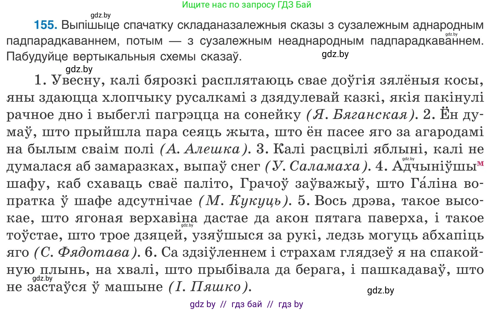 Белорусский язык (Беларуская мова), 9 класс Учебник, авторы: Валочка Ганна Міхайлаўна, Васюковіч Людміла Сяргееўна, Зелянко Вольга Уладзіміраўна, Якуба Святлана Міхайлаўна, Байкова С І, издательство Акадэмія адукацыі, Минск, 2025, сиреневого цвета, страница 115, номер 155, Условие 2025