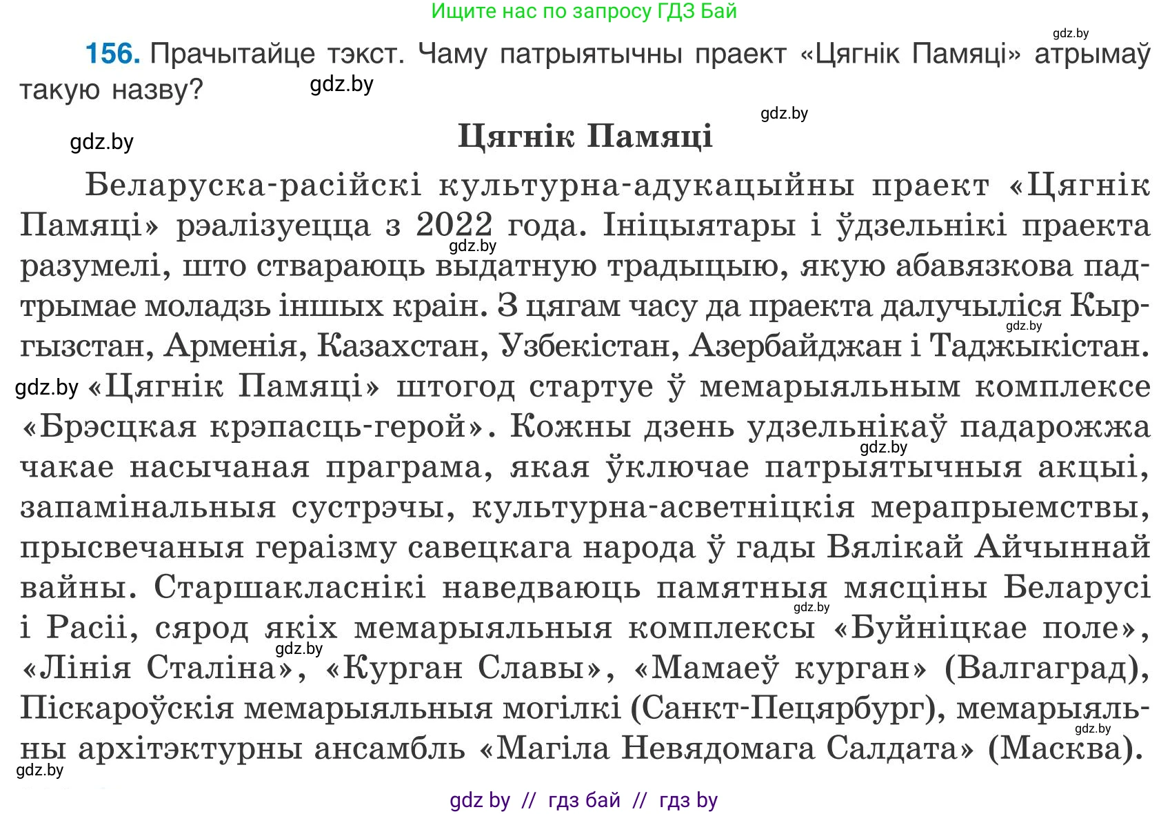 Белорусский язык (Беларуская мова), 9 класс Учебник, авторы: Валочка Ганна Міхайлаўна, Васюковіч Людміла Сяргееўна, Зелянко Вольга Уладзіміраўна, Якуба Святлана Міхайлаўна, Байкова С І, издательство Акадэмія адукацыі, Минск, 2025, сиреневого цвета, страница 116, номер 156, Условие 2025