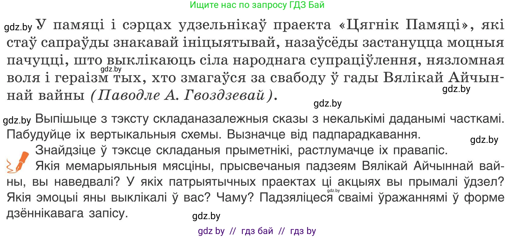 Белорусский язык (Беларуская мова), 9 класс Учебник, авторы: Валочка Ганна Міхайлаўна, Васюковіч Людміла Сяргееўна, Зелянко Вольга Уладзіміраўна, Якуба Святлана Міхайлаўна, Байкова С І, издательство Акадэмія адукацыі, Минск, 2025, сиреневого цвета, страница 116, номер 156, Условие 2025 (продолжение 2)