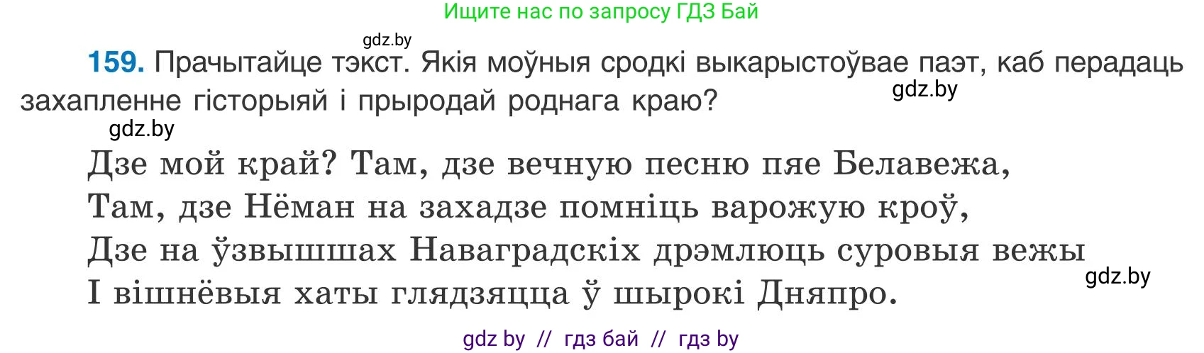 Белорусский язык (Беларуская мова), 9 класс Учебник, авторы: Валочка Ганна Міхайлаўна, Васюковіч Людміла Сяргееўна, Зелянко Вольга Уладзіміраўна, Якуба Святлана Міхайлаўна, Байкова С І, издательство Акадэмія адукацыі, Минск, 2025, сиреневого цвета, страница 118, номер 159, Условие 2025