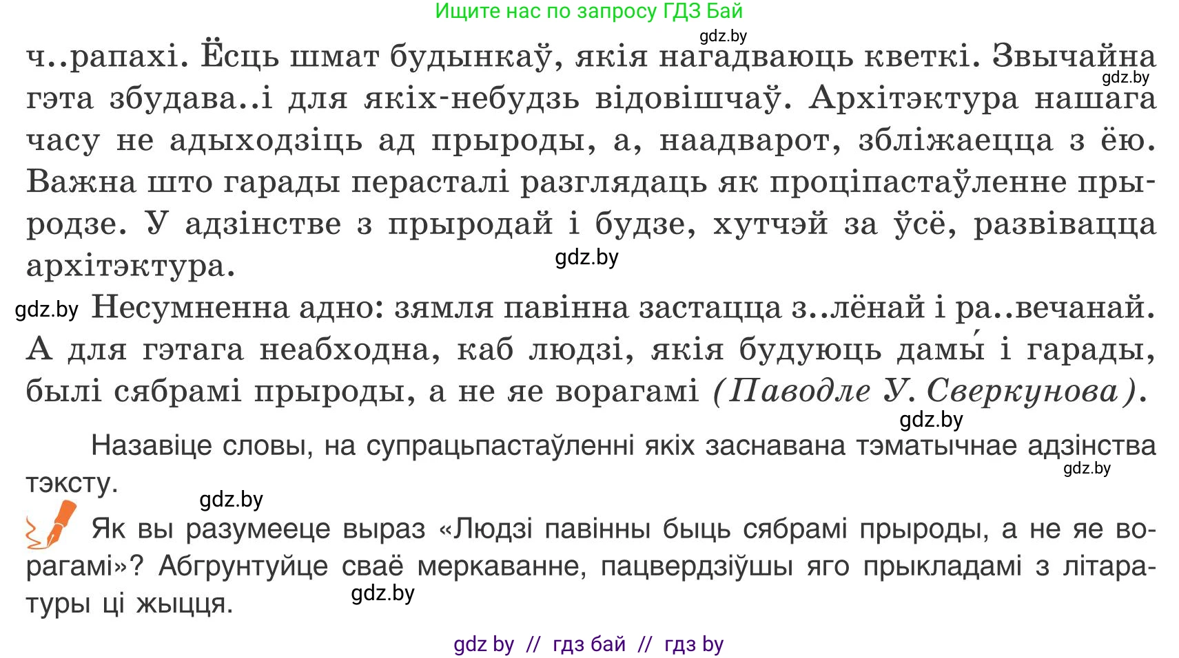 Белорусский язык (Беларуская мова), 9 класс Учебник, авторы: Валочка Ганна Міхайлаўна, Васюковіч Людміла Сяргееўна, Зелянко Вольга Уладзіміраўна, Якуба Святлана Міхайлаўна, Байкова С І, издательство Акадэмія адукацыі, Минск, 2025, сиреневого цвета, страница 16, номер 16, Условие 2025 (продолжение 2)