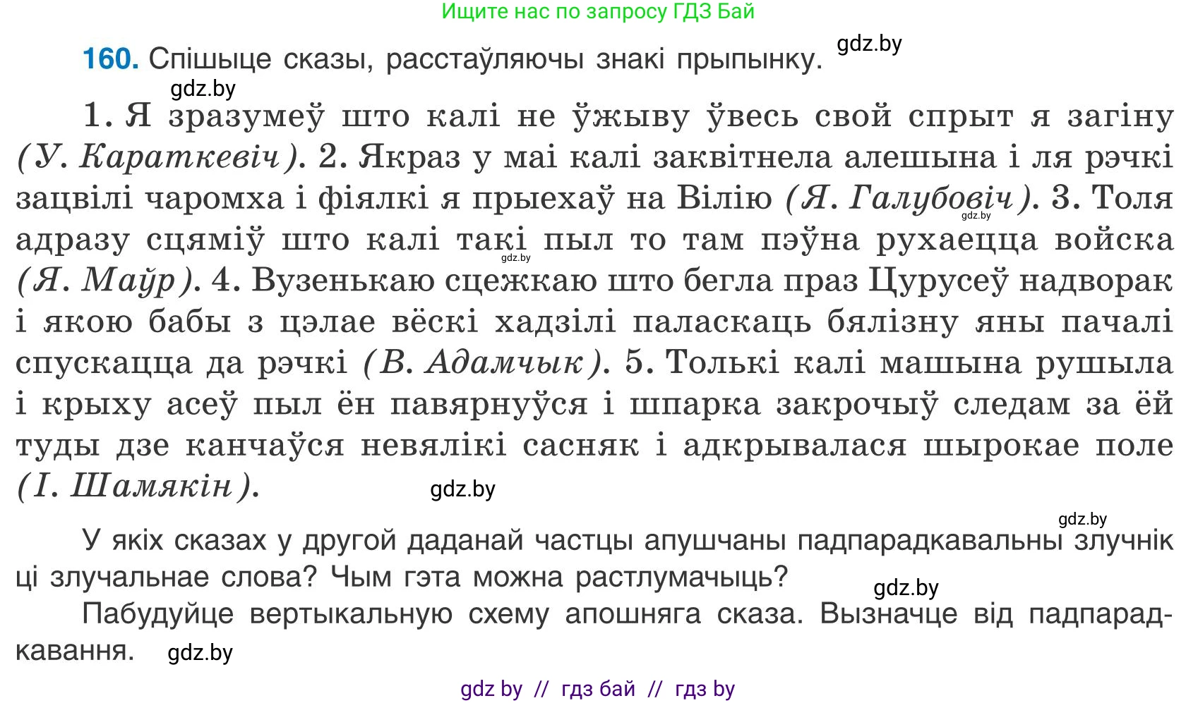 Белорусский язык (Беларуская мова), 9 класс Учебник, авторы: Валочка Ганна Міхайлаўна, Васюковіч Людміла Сяргееўна, Зелянко Вольга Уладзіміраўна, Якуба Святлана Міхайлаўна, Байкова С І, издательство Акадэмія адукацыі, Минск, 2025, сиреневого цвета, страница 119, номер 160, Условие 2025