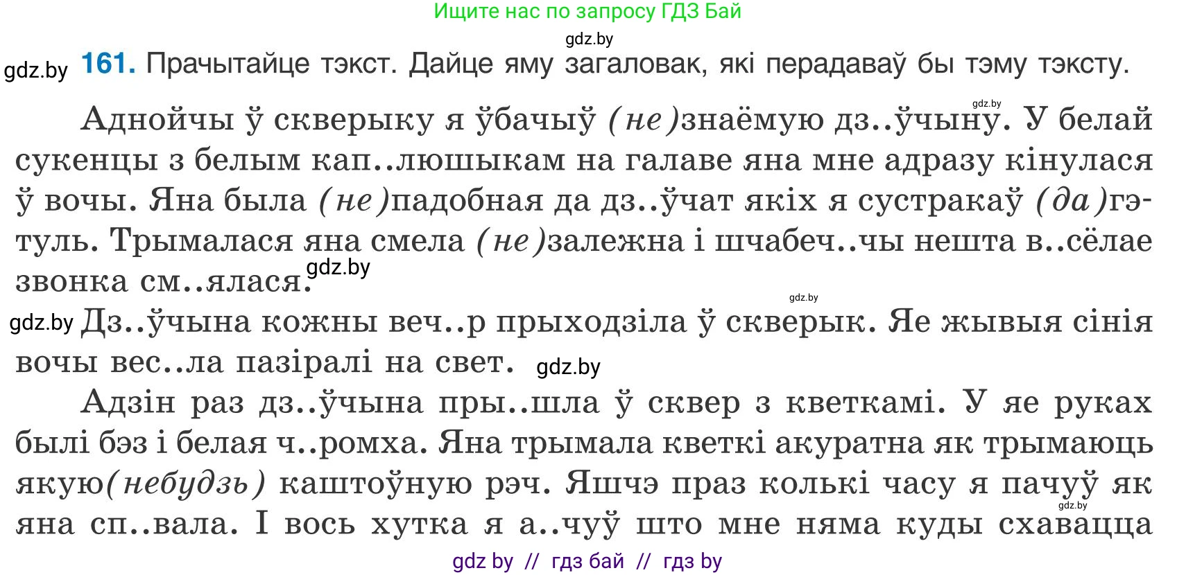 Белорусский язык (Беларуская мова), 9 класс Учебник, авторы: Валочка Ганна Міхайлаўна, Васюковіч Людміла Сяргееўна, Зелянко Вольга Уладзіміраўна, Якуба Святлана Міхайлаўна, Байкова С І, издательство Акадэмія адукацыі, Минск, 2025, сиреневого цвета, страница 119, номер 161, Условие 2025
