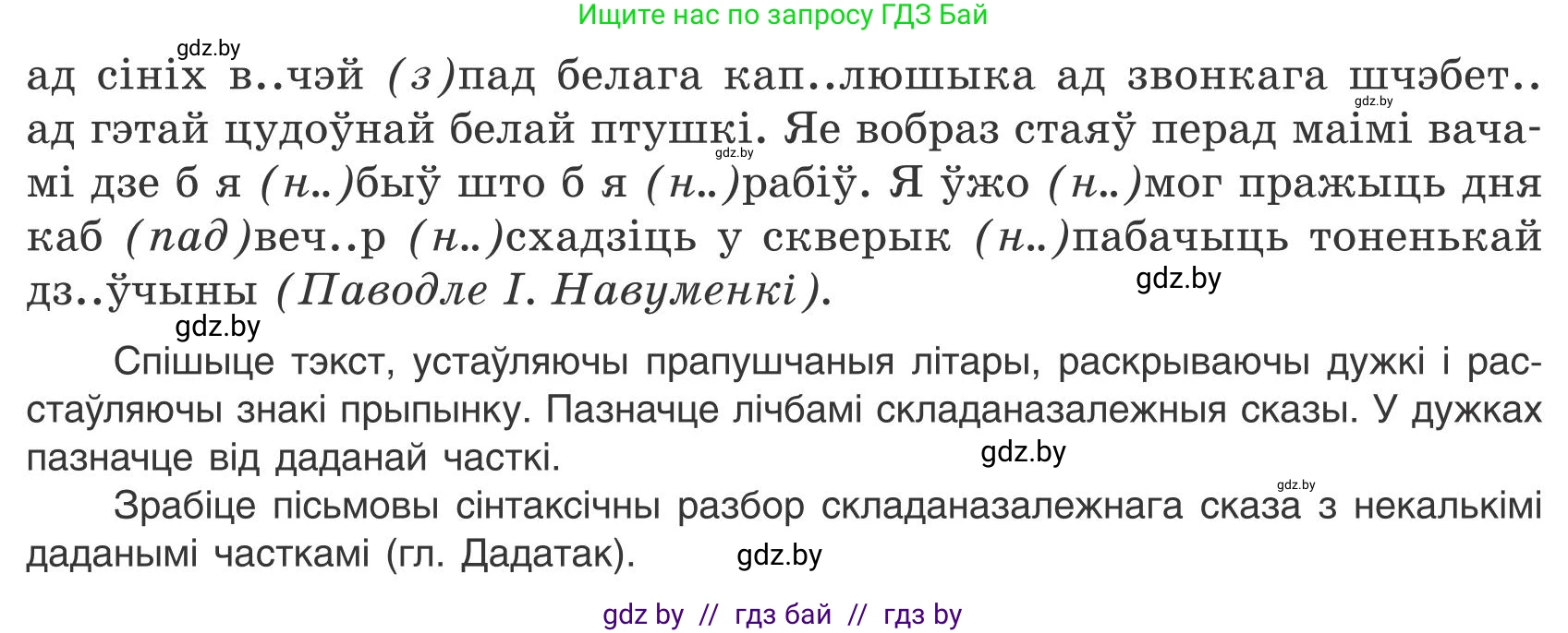 Белорусский язык (Беларуская мова), 9 класс Учебник, авторы: Валочка Ганна Міхайлаўна, Васюковіч Людміла Сяргееўна, Зелянко Вольга Уладзіміраўна, Якуба Святлана Міхайлаўна, Байкова С І, издательство Акадэмія адукацыі, Минск, 2025, сиреневого цвета, страница 119, номер 161, Условие 2025 (продолжение 2)