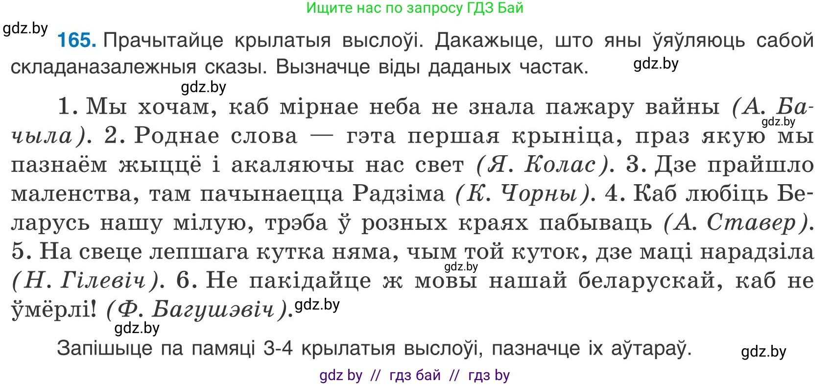 Белорусский язык (Беларуская мова), 9 класс Учебник, авторы: Валочка Ганна Міхайлаўна, Васюковіч Людміла Сяргееўна, Зелянко Вольга Уладзіміраўна, Якуба Святлана Міхайлаўна, Байкова С І, издательство Акадэмія адукацыі, Минск, 2025, сиреневого цвета, страница 121, номер 165, Условие 2025