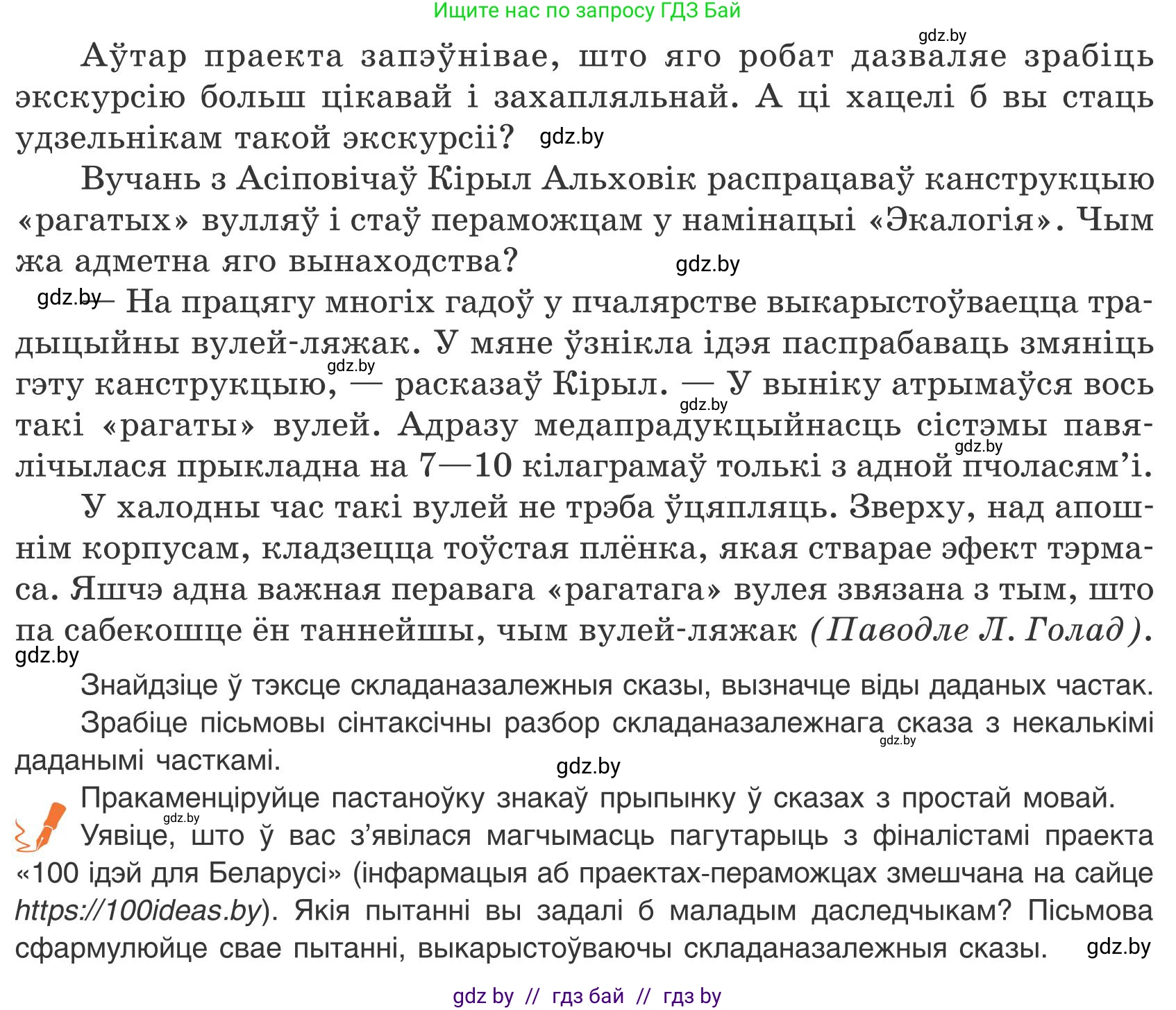 Белорусский язык (Беларуская мова), 9 класс Учебник, авторы: Валочка Ганна Міхайлаўна, Васюковіч Людміла Сяргееўна, Зелянко Вольга Уладзіміраўна, Якуба Святлана Міхайлаўна, Байкова С І, издательство Акадэмія адукацыі, Минск, 2025, сиреневого цвета, страница 122, номер 168, Условие 2025 (продолжение 2)
