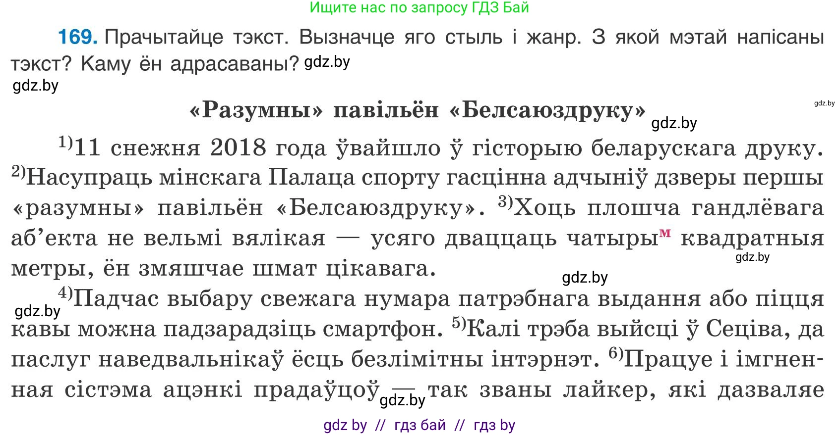 Белорусский язык (Беларуская мова), 9 класс Учебник, авторы: Валочка Ганна Міхайлаўна, Васюковіч Людміла Сяргееўна, Зелянко Вольга Уладзіміраўна, Якуба Святлана Міхайлаўна, Байкова С І, издательство Акадэмія адукацыі, Минск, 2025, сиреневого цвета, страница 123, номер 169, Условие 2025