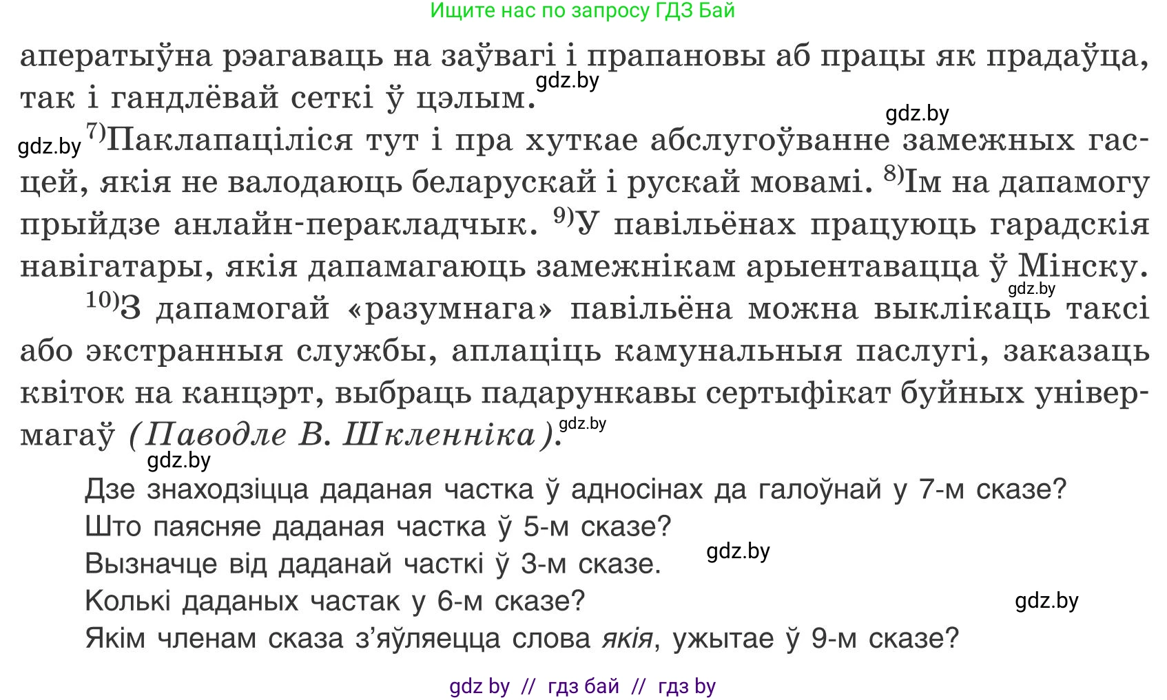 Белорусский язык (Беларуская мова), 9 класс Учебник, авторы: Валочка Ганна Міхайлаўна, Васюковіч Людміла Сяргееўна, Зелянко Вольга Уладзіміраўна, Якуба Святлана Міхайлаўна, Байкова С І, издательство Акадэмія адукацыі, Минск, 2025, сиреневого цвета, страница 123, номер 169, Условие 2025 (продолжение 2)