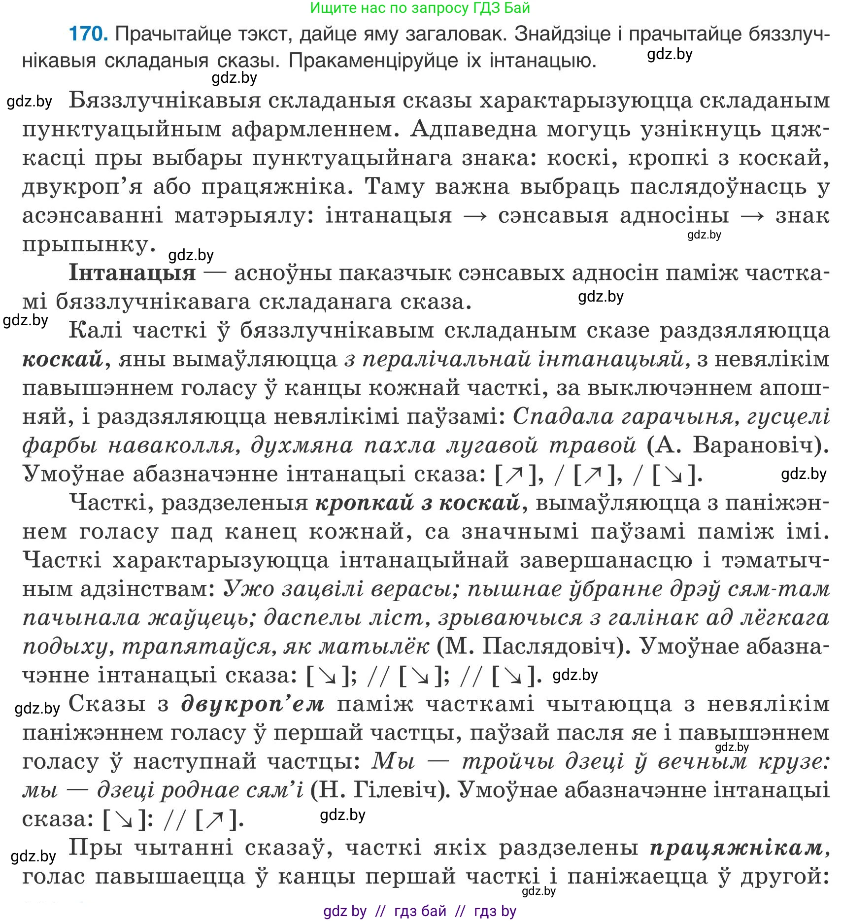 Белорусский язык (Беларуская мова), 9 класс Учебник, авторы: Валочка Ганна Міхайлаўна, Васюковіч Людміла Сяргееўна, Зелянко Вольга Уладзіміраўна, Якуба Святлана Міхайлаўна, Байкова С І, издательство Акадэмія адукацыі, Минск, 2025, сиреневого цвета, страница 126, номер 170, Условие 2025