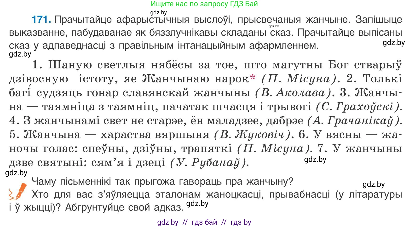 Белорусский язык (Беларуская мова), 9 класс Учебник, авторы: Валочка Ганна Міхайлаўна, Васюковіч Людміла Сяргееўна, Зелянко Вольга Уладзіміраўна, Якуба Святлана Міхайлаўна, Байкова С І, издательство Акадэмія адукацыі, Минск, 2025, сиреневого цвета, страница 127, номер 171, Условие 2025