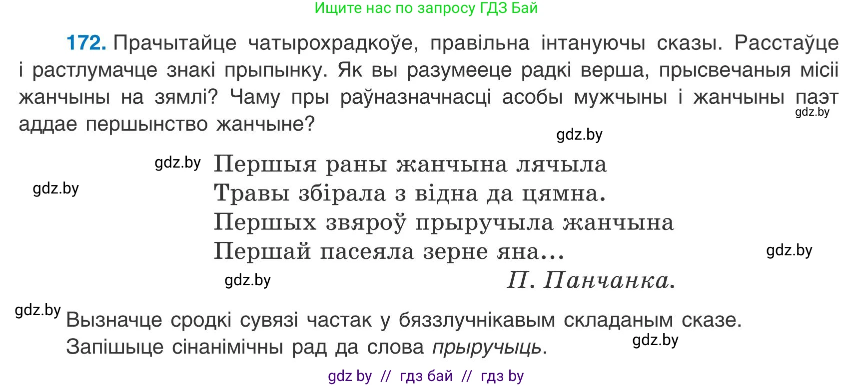 Белорусский язык (Беларуская мова), 9 класс Учебник, авторы: Валочка Ганна Міхайлаўна, Васюковіч Людміла Сяргееўна, Зелянко Вольга Уладзіміраўна, Якуба Святлана Міхайлаўна, Байкова С І, издательство Акадэмія адукацыі, Минск, 2025, сиреневого цвета, страница 127, номер 172, Условие 2025