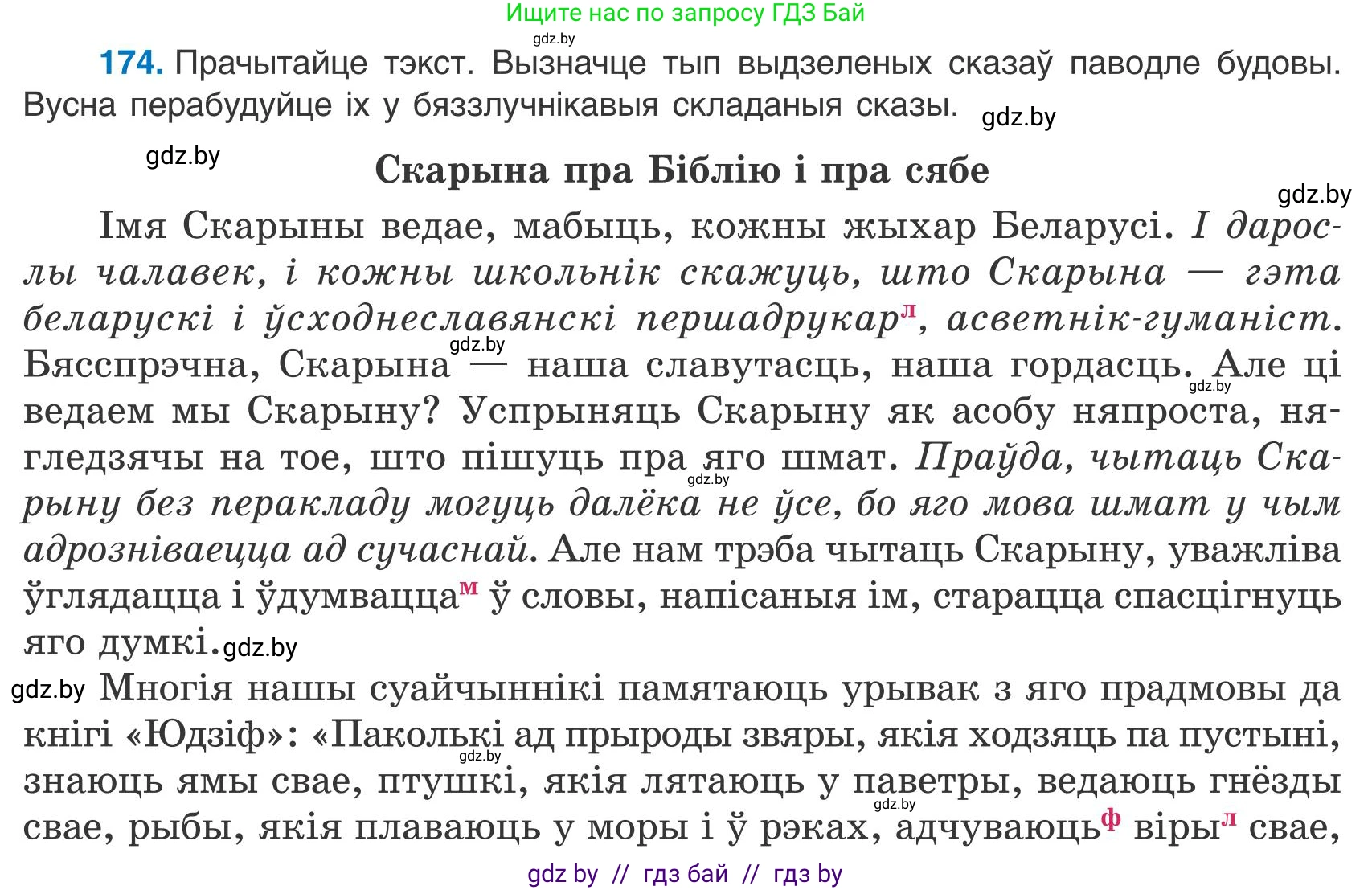 Белорусский язык (Беларуская мова), 9 класс Учебник, авторы: Валочка Ганна Міхайлаўна, Васюковіч Людміла Сяргееўна, Зелянко Вольга Уладзіміраўна, Якуба Святлана Міхайлаўна, Байкова С І, издательство Акадэмія адукацыі, Минск, 2025, сиреневого цвета, страница 128, номер 174, Условие 2025