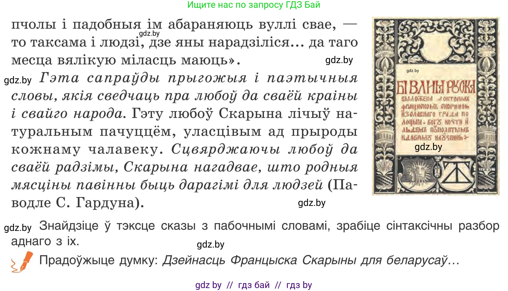 Белорусский язык (Беларуская мова), 9 класс Учебник, авторы: Валочка Ганна Міхайлаўна, Васюковіч Людміла Сяргееўна, Зелянко Вольга Уладзіміраўна, Якуба Святлана Міхайлаўна, Байкова С І, издательство Акадэмія адукацыі, Минск, 2025, сиреневого цвета, страница 128, номер 174, Условие 2025 (продолжение 2)