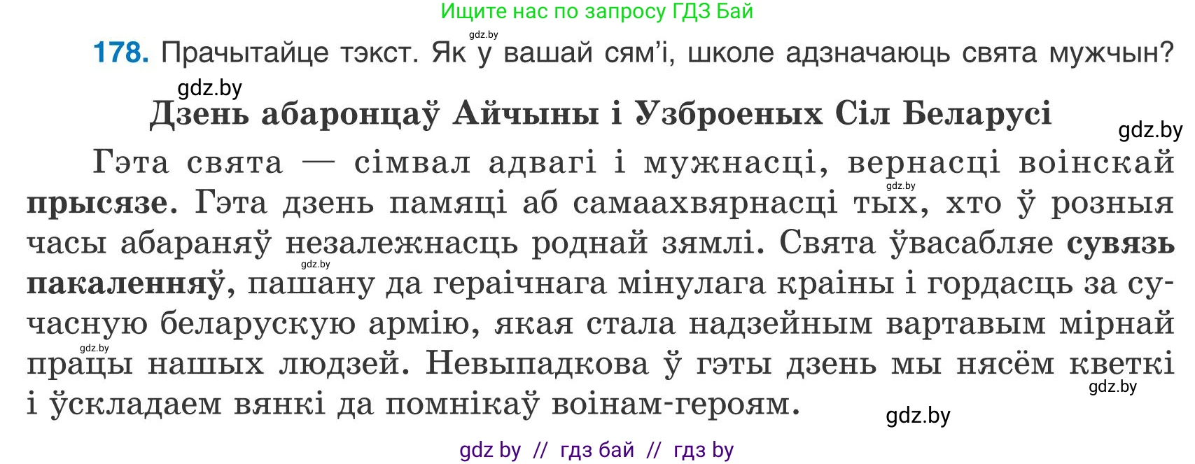 Белорусский язык (Беларуская мова), 9 класс Учебник, авторы: Валочка Ганна Міхайлаўна, Васюковіч Людміла Сяргееўна, Зелянко Вольга Уладзіміраўна, Якуба Святлана Міхайлаўна, Байкова С І, издательство Акадэмія адукацыі, Минск, 2025, сиреневого цвета, страница 131, номер 178, Условие 2025