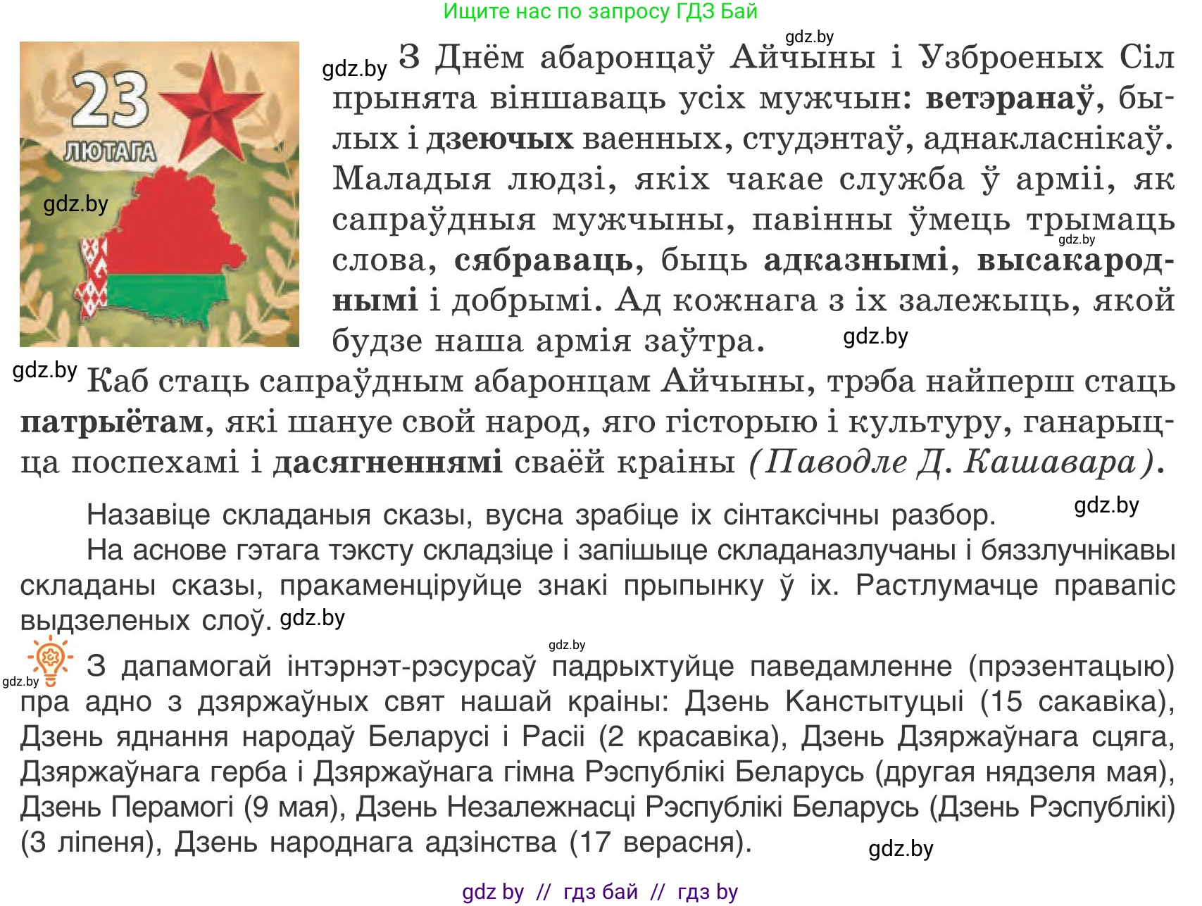 Белорусский язык (Беларуская мова), 9 класс Учебник, авторы: Валочка Ганна Міхайлаўна, Васюковіч Людміла Сяргееўна, Зелянко Вольга Уладзіміраўна, Якуба Святлана Міхайлаўна, Байкова С І, издательство Акадэмія адукацыі, Минск, 2025, сиреневого цвета, страница 131, номер 178, Условие 2025 (продолжение 2)