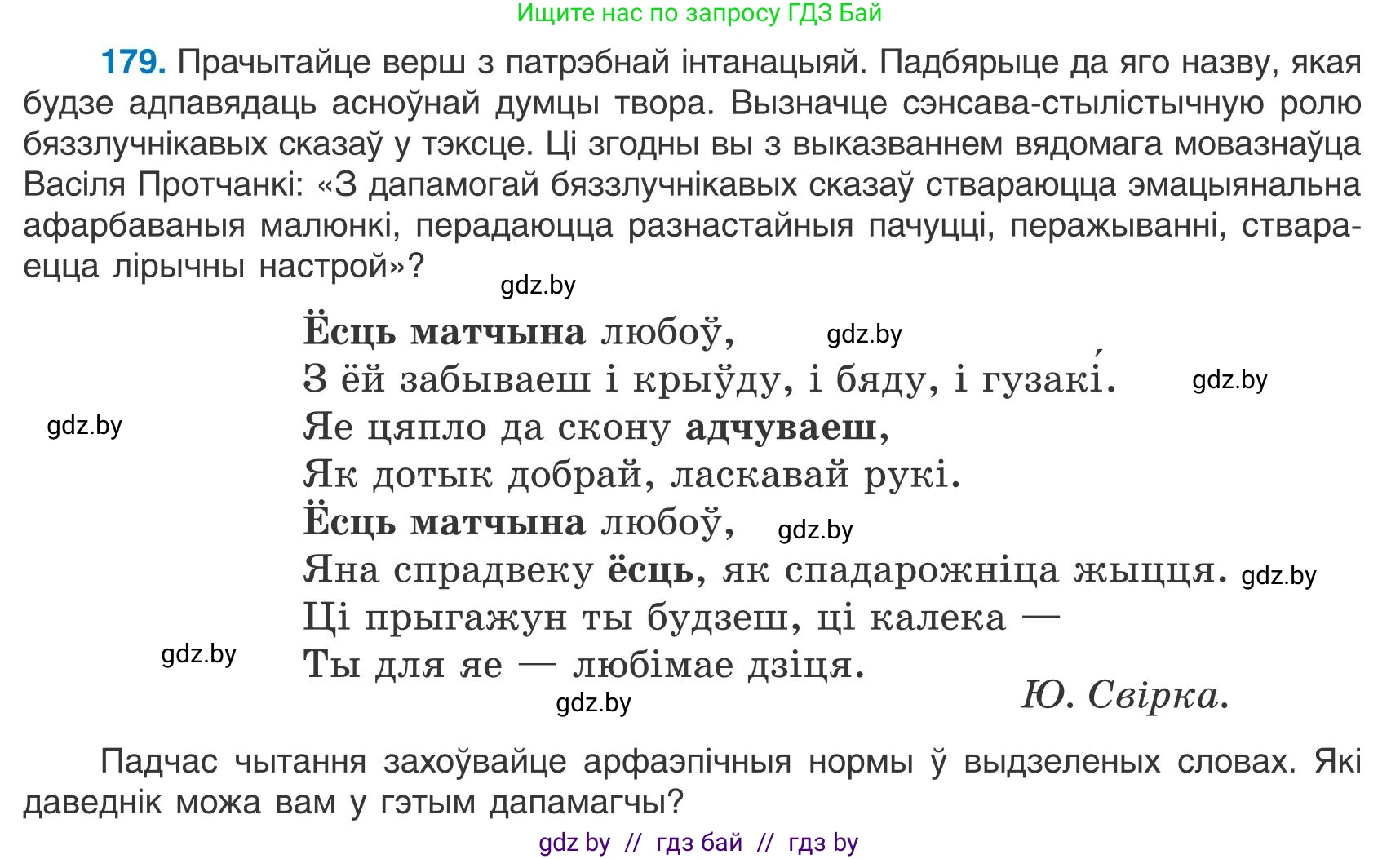 Белорусский язык (Беларуская мова), 9 класс Учебник, авторы: Валочка Ганна Міхайлаўна, Васюковіч Людміла Сяргееўна, Зелянко Вольга Уладзіміраўна, Якуба Святлана Міхайлаўна, Байкова С І, издательство Акадэмія адукацыі, Минск, 2025, сиреневого цвета, страница 132, номер 179, Условие 2025