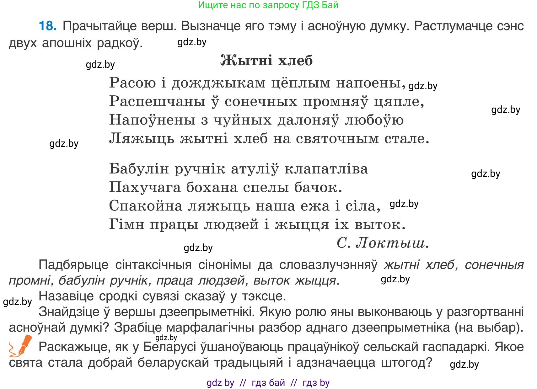 Белорусский язык (Беларуская мова), 9 класс Учебник, авторы: Валочка Ганна Міхайлаўна, Васюковіч Людміла Сяргееўна, Зелянко Вольга Уладзіміраўна, Якуба Святлана Міхайлаўна, Байкова С І, издательство Акадэмія адукацыі, Минск, 2025, сиреневого цвета, страница 18, номер 18, Условие 2025