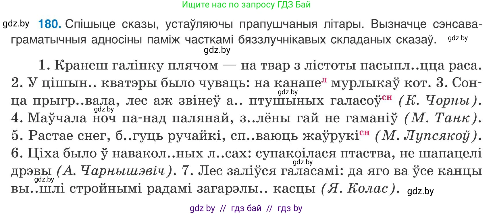 Белорусский язык (Беларуская мова), 9 класс Учебник, авторы: Валочка Ганна Міхайлаўна, Васюковіч Людміла Сяргееўна, Зелянко Вольга Уладзіміраўна, Якуба Святлана Міхайлаўна, Байкова С І, издательство Акадэмія адукацыі, Минск, 2025, сиреневого цвета, страница 133, номер 180, Условие 2025