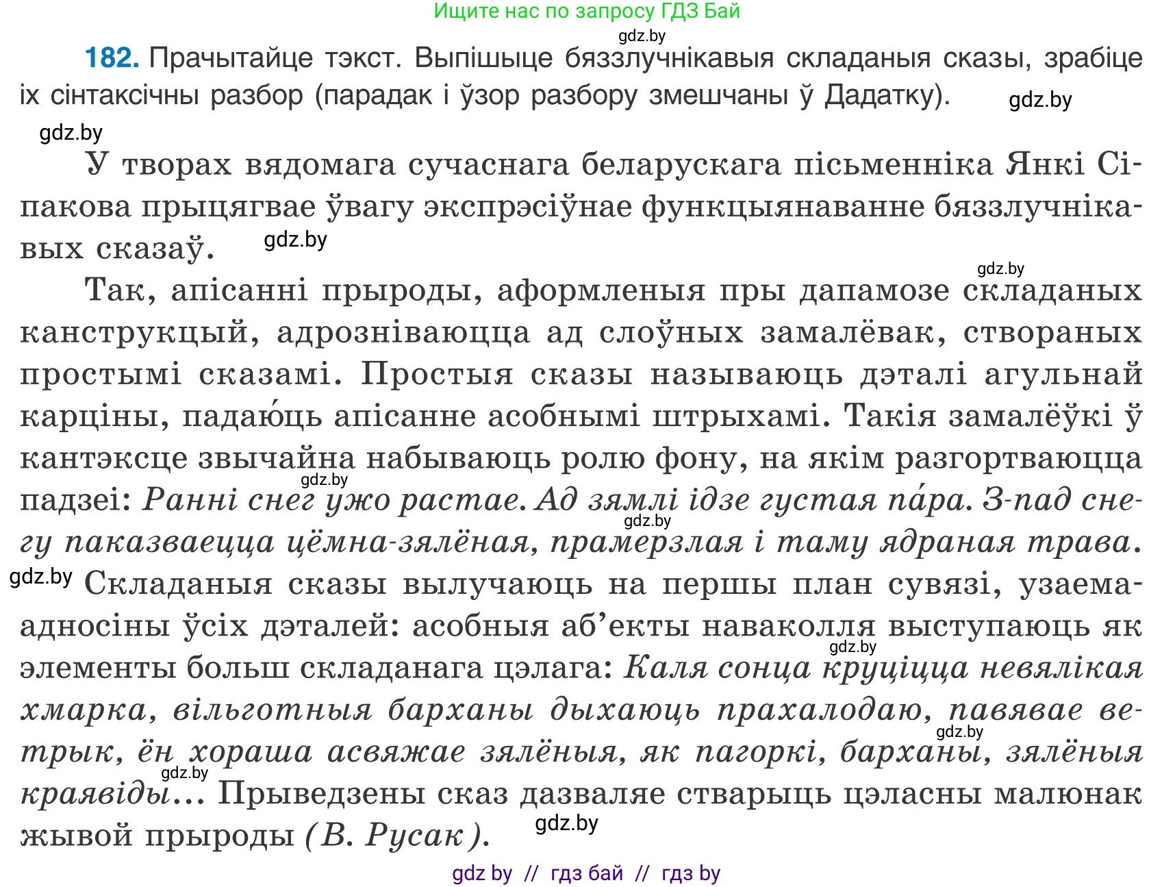 Белорусский язык (Беларуская мова), 9 класс Учебник, авторы: Валочка Ганна Міхайлаўна, Васюковіч Людміла Сяргееўна, Зелянко Вольга Уладзіміраўна, Якуба Святлана Міхайлаўна, Байкова С І, издательство Акадэмія адукацыі, Минск, 2025, сиреневого цвета, страница 134, номер 182, Условие 2025
