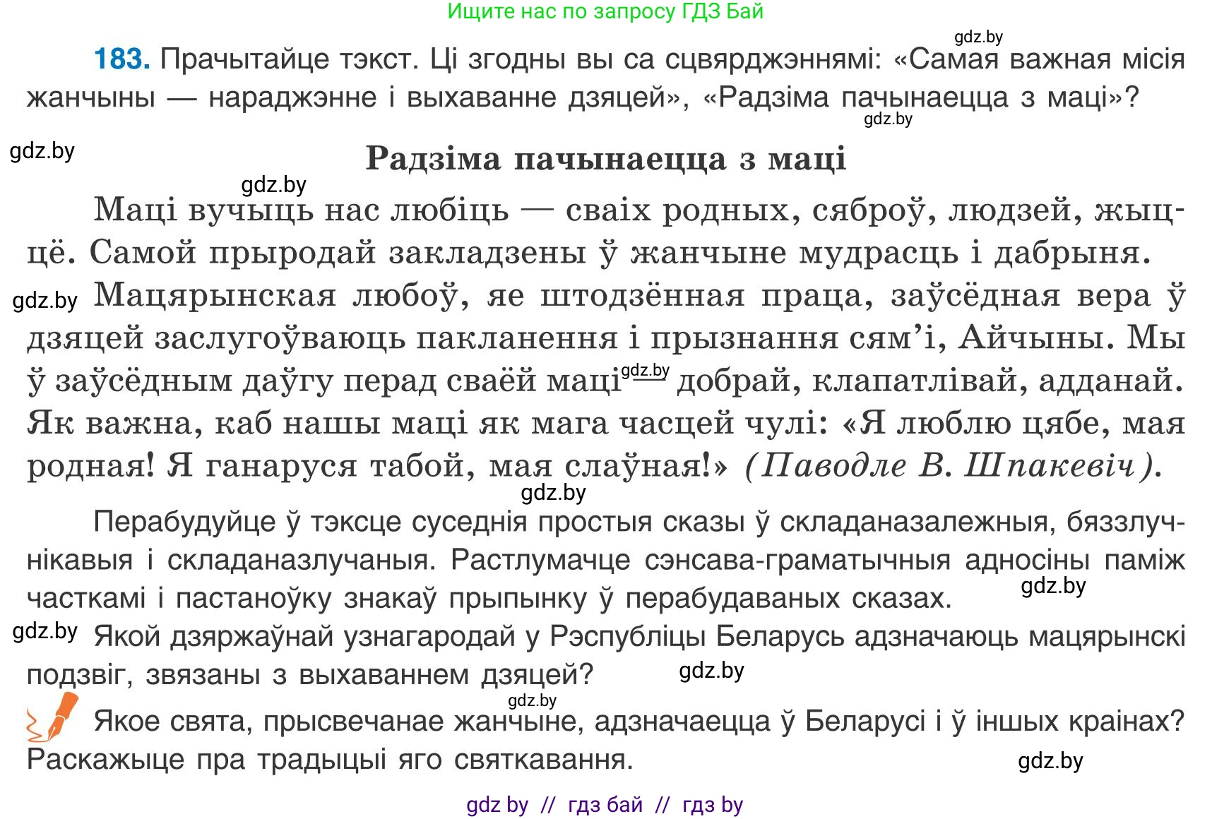 Белорусский язык (Беларуская мова), 9 класс Учебник, авторы: Валочка Ганна Міхайлаўна, Васюковіч Людміла Сяргееўна, Зелянко Вольга Уладзіміраўна, Якуба Святлана Міхайлаўна, Байкова С І, издательство Акадэмія адукацыі, Минск, 2025, сиреневого цвета, страница 135, номер 183, Условие 2025