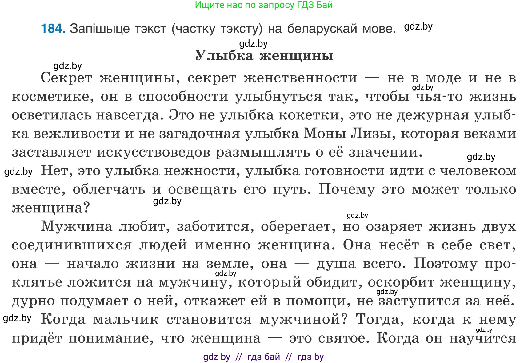 Белорусский язык (Беларуская мова), 9 класс Учебник, авторы: Валочка Ганна Міхайлаўна, Васюковіч Людміла Сяргееўна, Зелянко Вольга Уладзіміраўна, Якуба Святлана Міхайлаўна, Байкова С І, издательство Акадэмія адукацыі, Минск, 2025, сиреневого цвета, страница 135, номер 184, Условие 2025