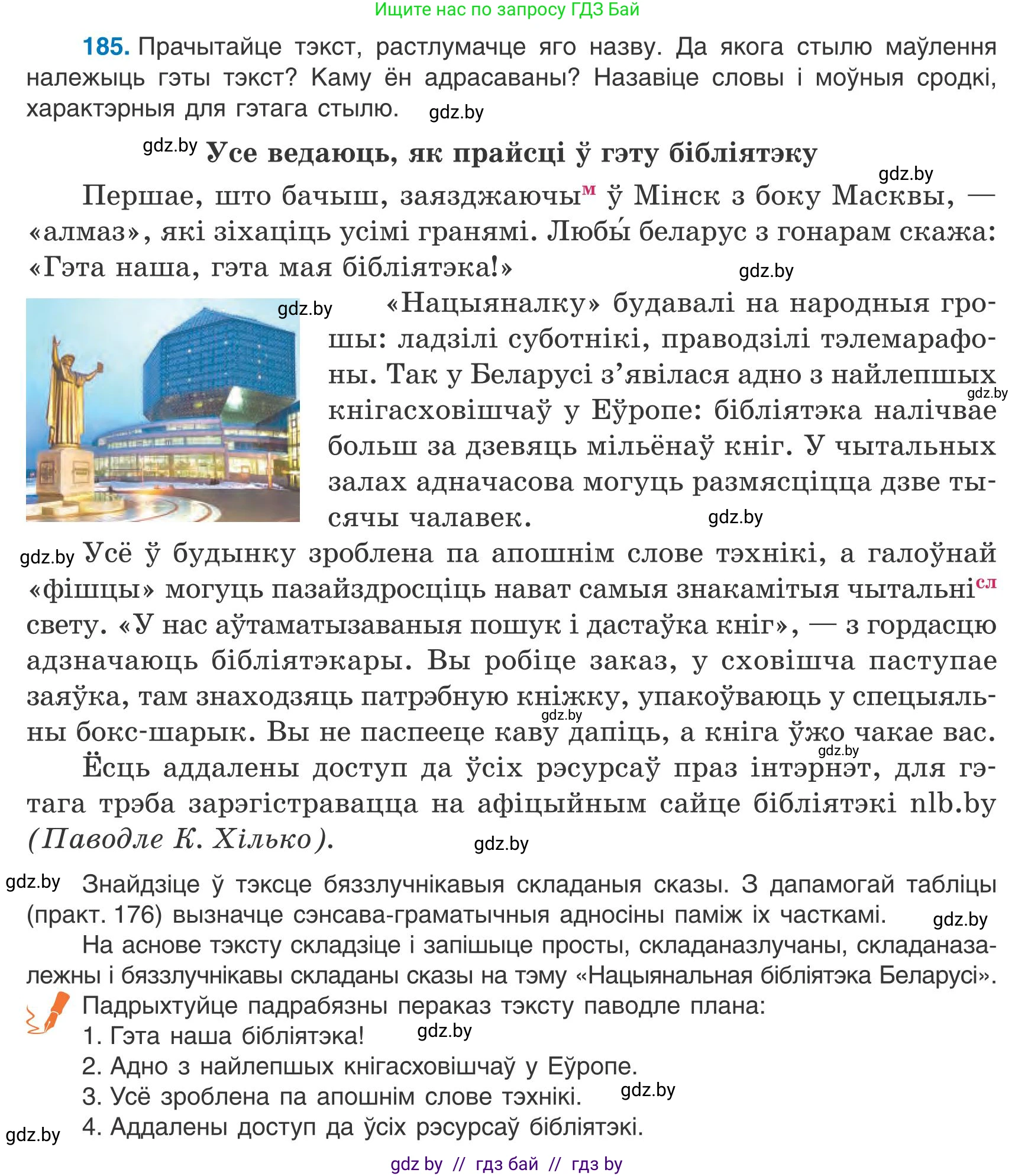Белорусский язык (Беларуская мова), 9 класс Учебник, авторы: Валочка Ганна Міхайлаўна, Васюковіч Людміла Сяргееўна, Зелянко Вольга Уладзіміраўна, Якуба Святлана Міхайлаўна, Байкова С І, издательство Акадэмія адукацыі, Минск, 2025, сиреневого цвета, страница 136, номер 185, Условие 2025