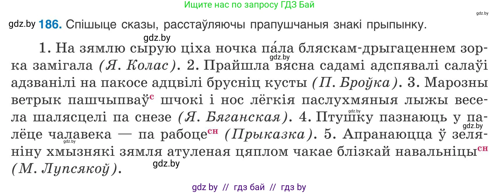 Белорусский язык (Беларуская мова), 9 класс Учебник, авторы: Валочка Ганна Міхайлаўна, Васюковіч Людміла Сяргееўна, Зелянко Вольга Уладзіміраўна, Якуба Святлана Міхайлаўна, Байкова С І, издательство Акадэмія адукацыі, Минск, 2025, сиреневого цвета, страница 137, номер 186, Условие 2025