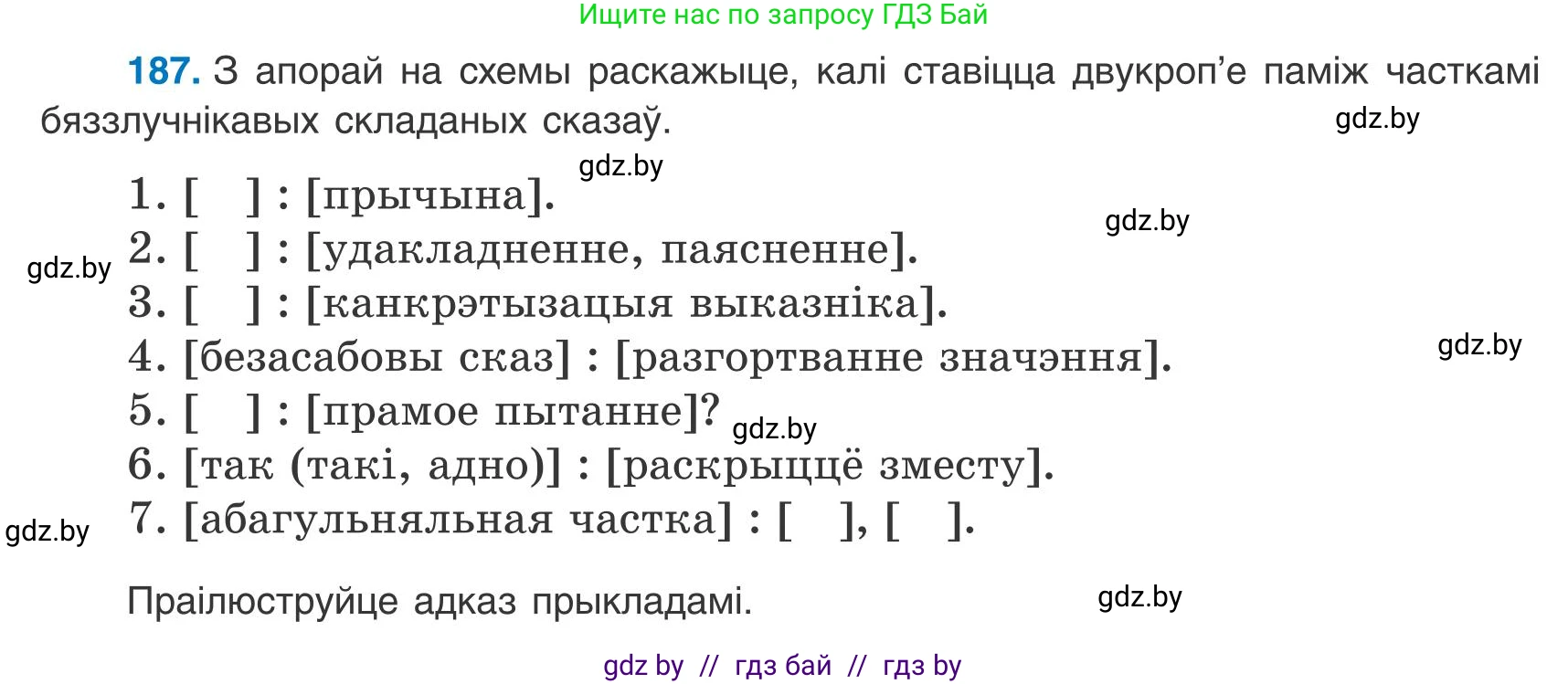 Белорусский язык (Беларуская мова), 9 класс Учебник, авторы: Валочка Ганна Міхайлаўна, Васюковіч Людміла Сяргееўна, Зелянко Вольга Уладзіміраўна, Якуба Святлана Міхайлаўна, Байкова С І, издательство Акадэмія адукацыі, Минск, 2025, сиреневого цвета, страница 138, номер 187, Условие 2025