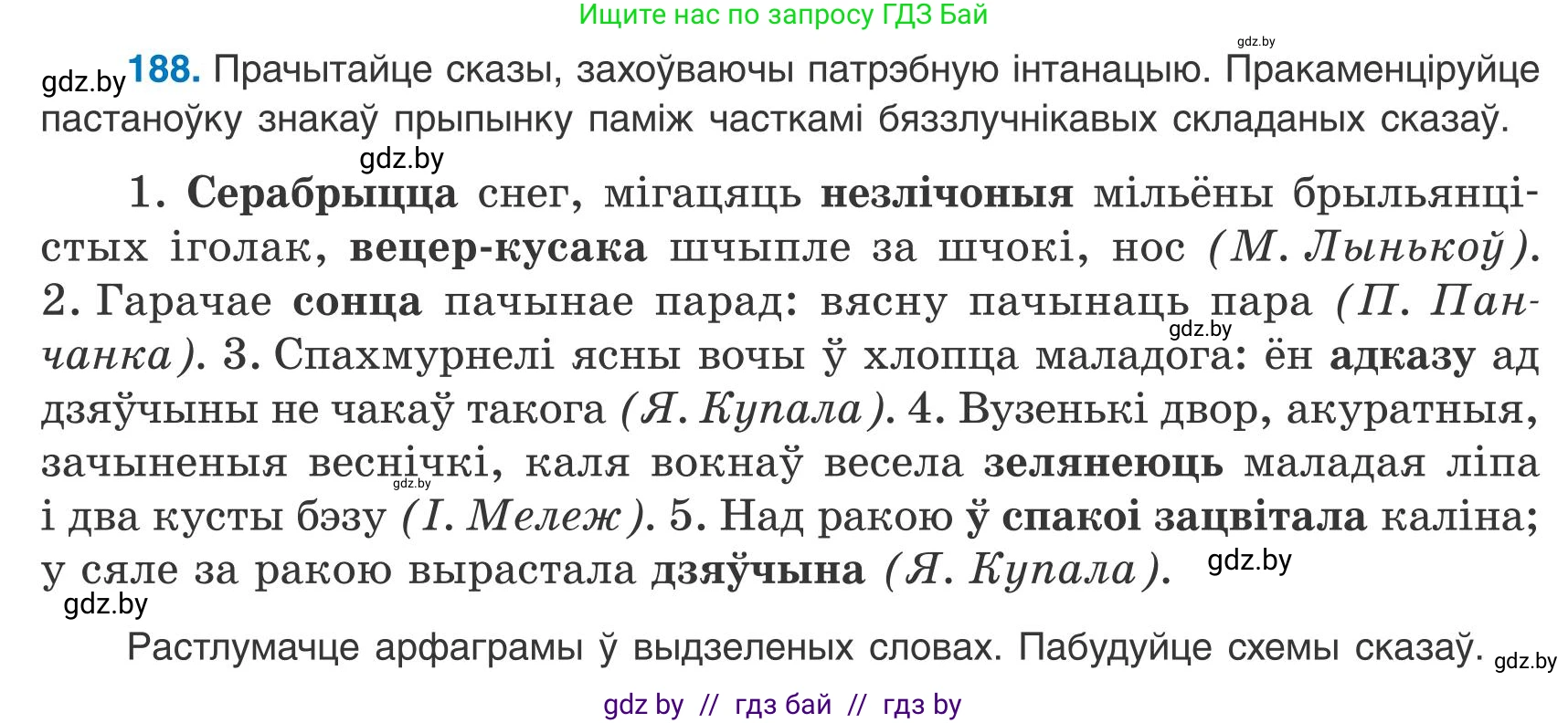 Белорусский язык (Беларуская мова), 9 класс Учебник, авторы: Валочка Ганна Міхайлаўна, Васюковіч Людміла Сяргееўна, Зелянко Вольга Уладзіміраўна, Якуба Святлана Міхайлаўна, Байкова С І, издательство Акадэмія адукацыі, Минск, 2025, сиреневого цвета, страница 138, номер 188, Условие 2025