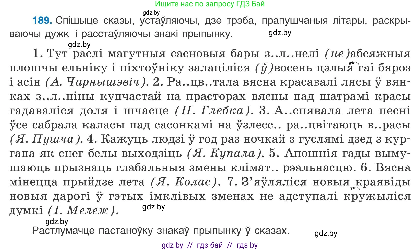 Белорусский язык (Беларуская мова), 9 класс Учебник, авторы: Валочка Ганна Міхайлаўна, Васюковіч Людміла Сяргееўна, Зелянко Вольга Уладзіміраўна, Якуба Святлана Міхайлаўна, Байкова С І, издательство Акадэмія адукацыі, Минск, 2025, сиреневого цвета, страница 139, номер 189, Условие 2025