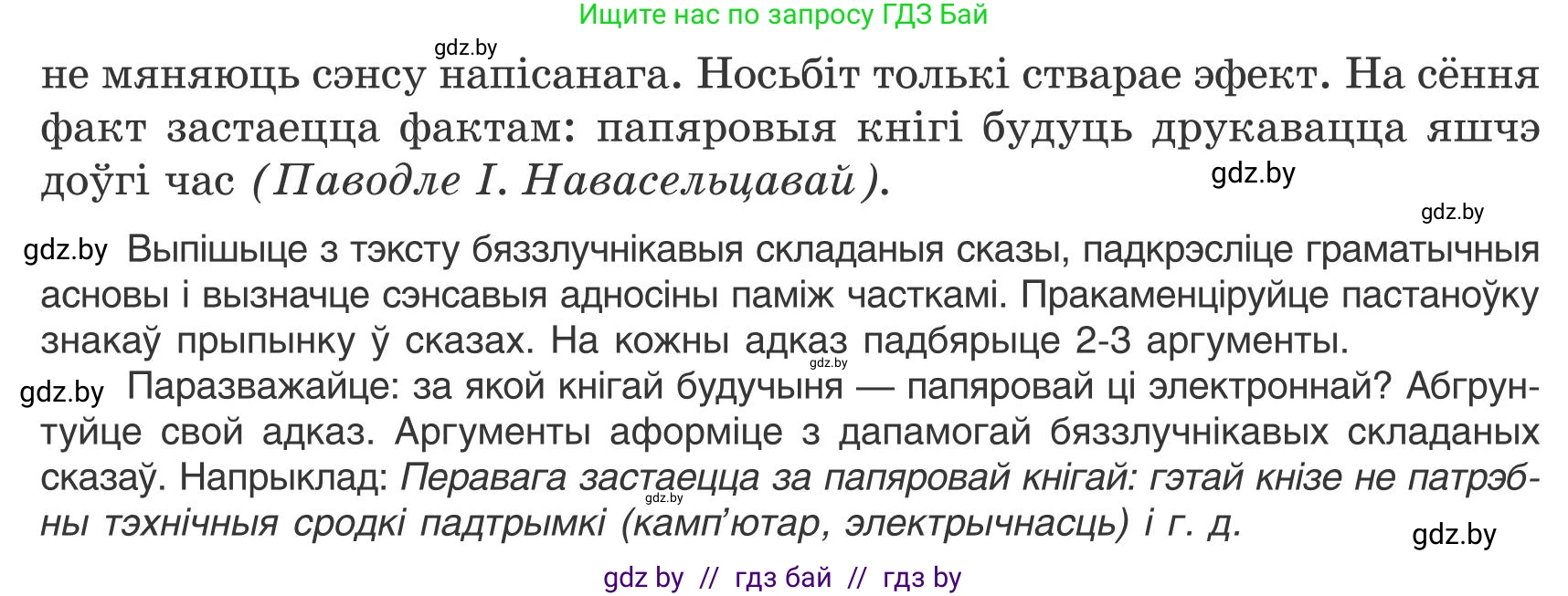 Белорусский язык (Беларуская мова), 9 класс Учебник, авторы: Валочка Ганна Міхайлаўна, Васюковіч Людміла Сяргееўна, Зелянко Вольга Уладзіміраўна, Якуба Святлана Міхайлаўна, Байкова С І, издательство Акадэмія адукацыі, Минск, 2025, сиреневого цвета, страница 139, номер 190, Условие 2025 (продолжение 2)