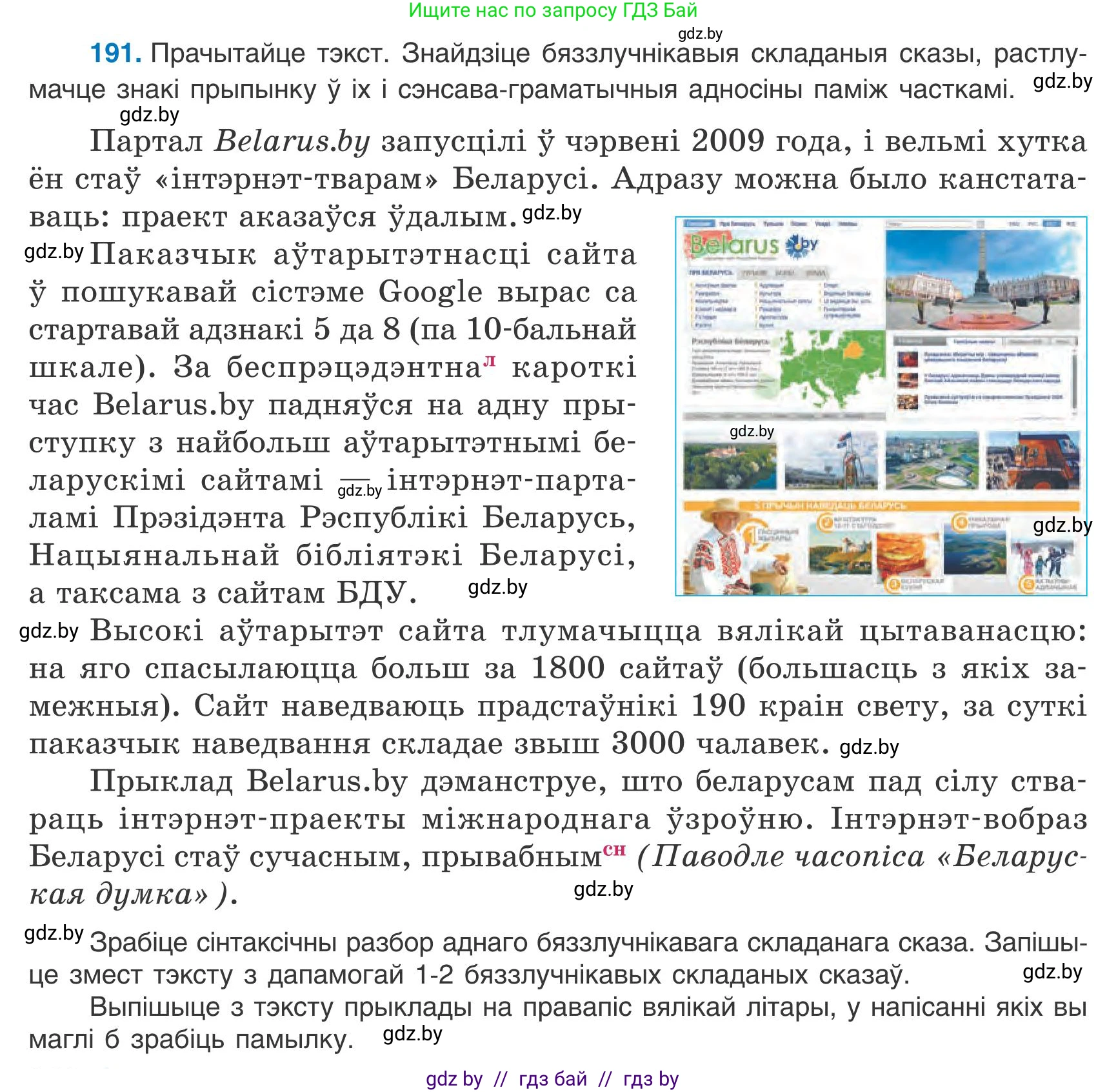 Белорусский язык (Беларуская мова), 9 класс Учебник, авторы: Валочка Ганна Міхайлаўна, Васюковіч Людміла Сяргееўна, Зелянко Вольга Уладзіміраўна, Якуба Святлана Міхайлаўна, Байкова С І, издательство Акадэмія адукацыі, Минск, 2025, сиреневого цвета, страница 140, номер 191, Условие 2025