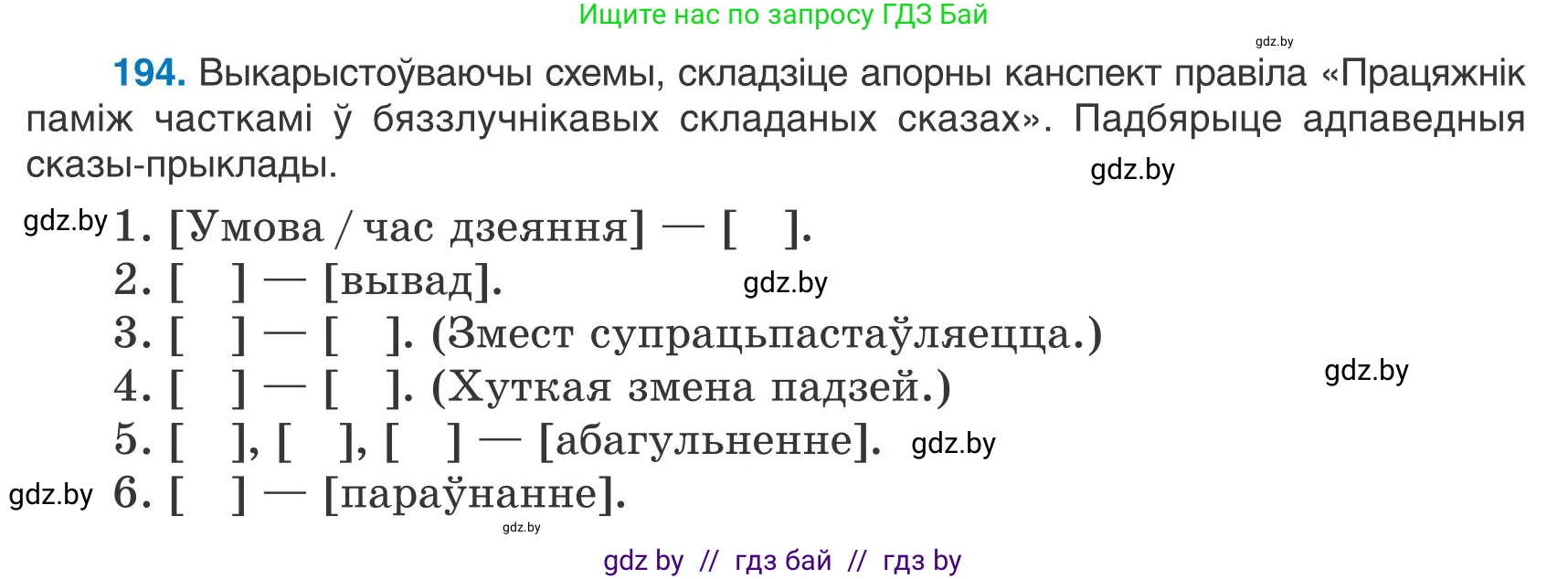 Белорусский язык (Беларуская мова), 9 класс Учебник, авторы: Валочка Ганна Міхайлаўна, Васюковіч Людміла Сяргееўна, Зелянко Вольга Уладзіміраўна, Якуба Святлана Міхайлаўна, Байкова С І, издательство Акадэмія адукацыі, Минск, 2025, сиреневого цвета, страница 142, номер 194, Условие 2025