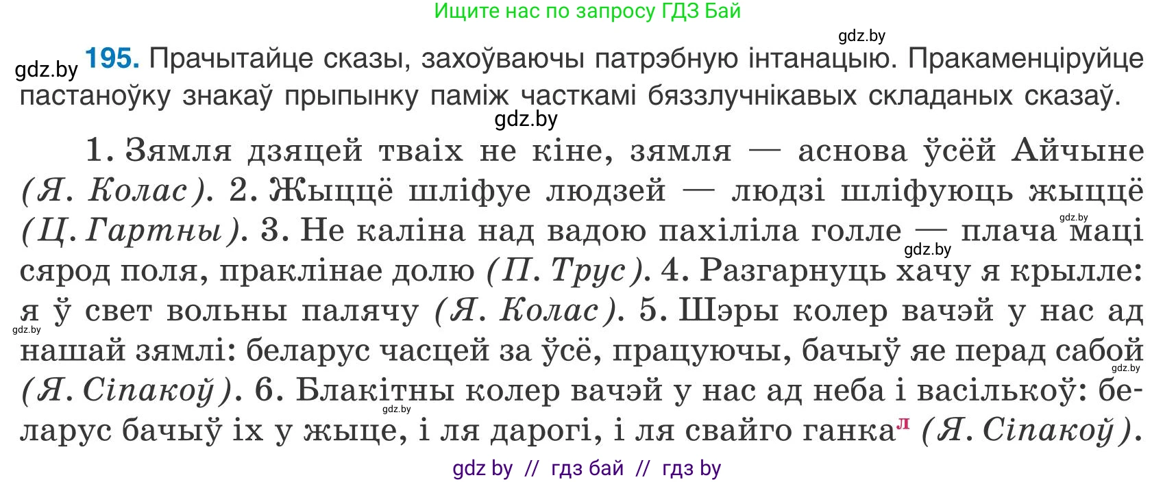 Белорусский язык (Беларуская мова), 9 класс Учебник, авторы: Валочка Ганна Міхайлаўна, Васюковіч Людміла Сяргееўна, Зелянко Вольга Уладзіміраўна, Якуба Святлана Міхайлаўна, Байкова С І, издательство Акадэмія адукацыі, Минск, 2025, сиреневого цвета, страница 142, номер 195, Условие 2025
