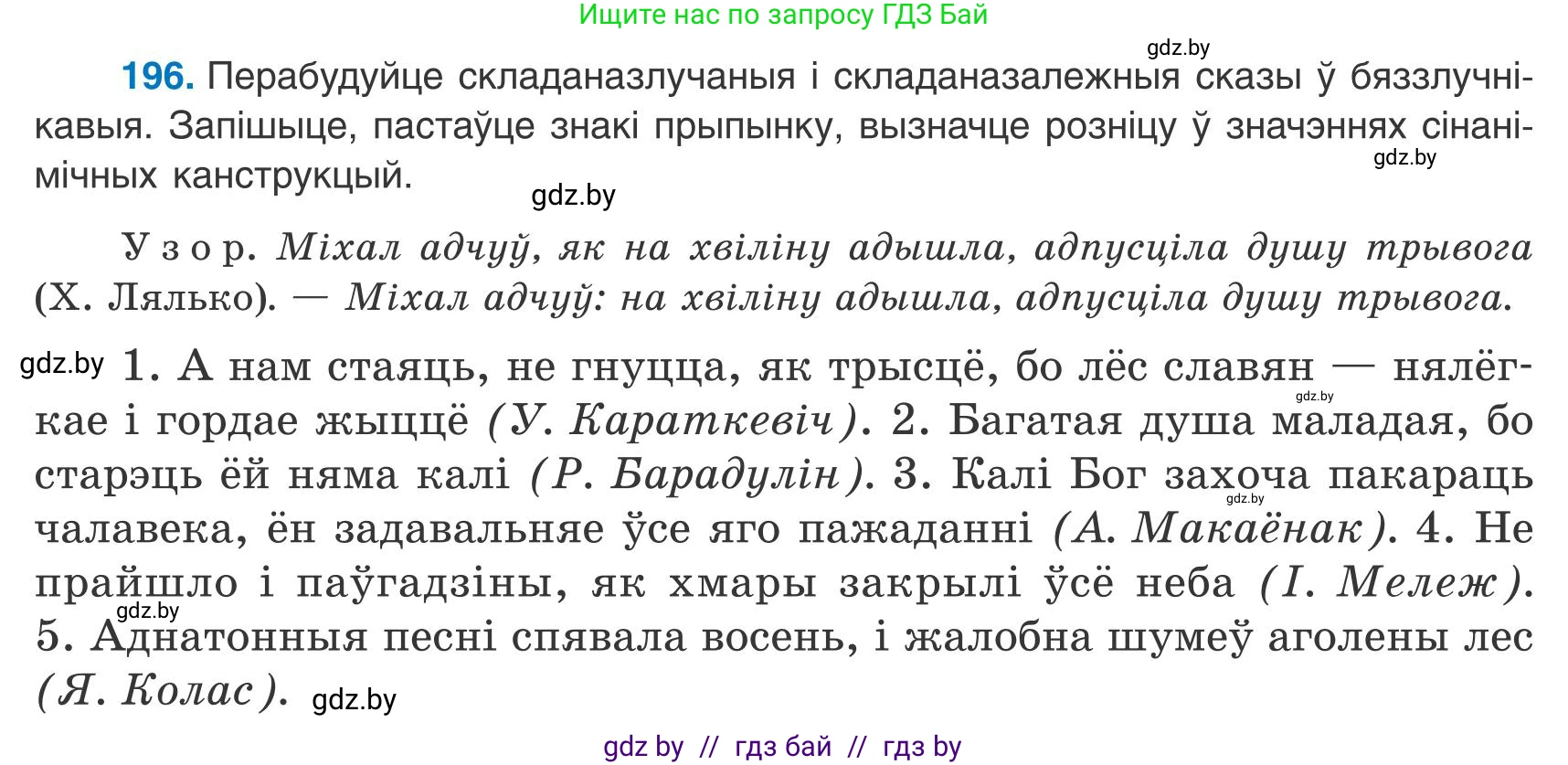Белорусский язык (Беларуская мова), 9 класс Учебник, авторы: Валочка Ганна Міхайлаўна, Васюковіч Людміла Сяргееўна, Зелянко Вольга Уладзіміраўна, Якуба Святлана Міхайлаўна, Байкова С І, издательство Акадэмія адукацыі, Минск, 2025, сиреневого цвета, страница 143, номер 196, Условие 2025