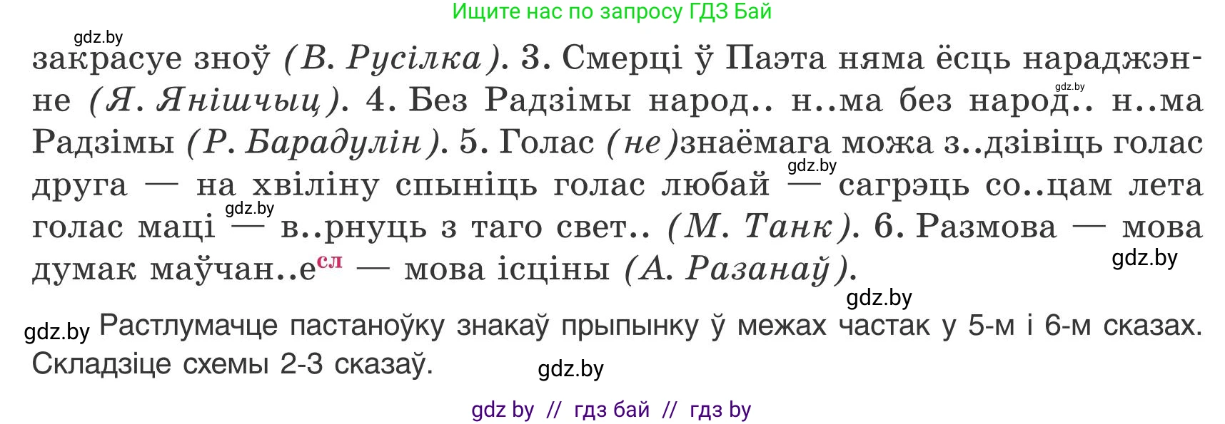 Белорусский язык (Беларуская мова), 9 класс Учебник, авторы: Валочка Ганна Міхайлаўна, Васюковіч Людміла Сяргееўна, Зелянко Вольга Уладзіміраўна, Якуба Святлана Міхайлаўна, Байкова С І, издательство Акадэмія адукацыі, Минск, 2025, сиреневого цвета, страница 143, номер 198, Условие 2025 (продолжение 2)