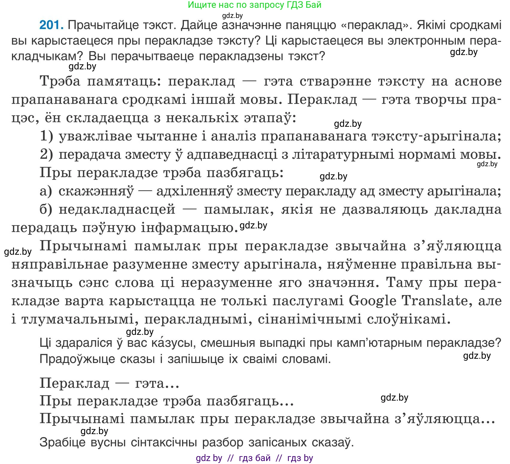 Белорусский язык (Беларуская мова), 9 класс Учебник, авторы: Валочка Ганна Міхайлаўна, Васюковіч Людміла Сяргееўна, Зелянко Вольга Уладзіміраўна, Якуба Святлана Міхайлаўна, Байкова С І, издательство Акадэмія адукацыі, Минск, 2025, сиреневого цвета, страница 145, номер 201, Условие 2025