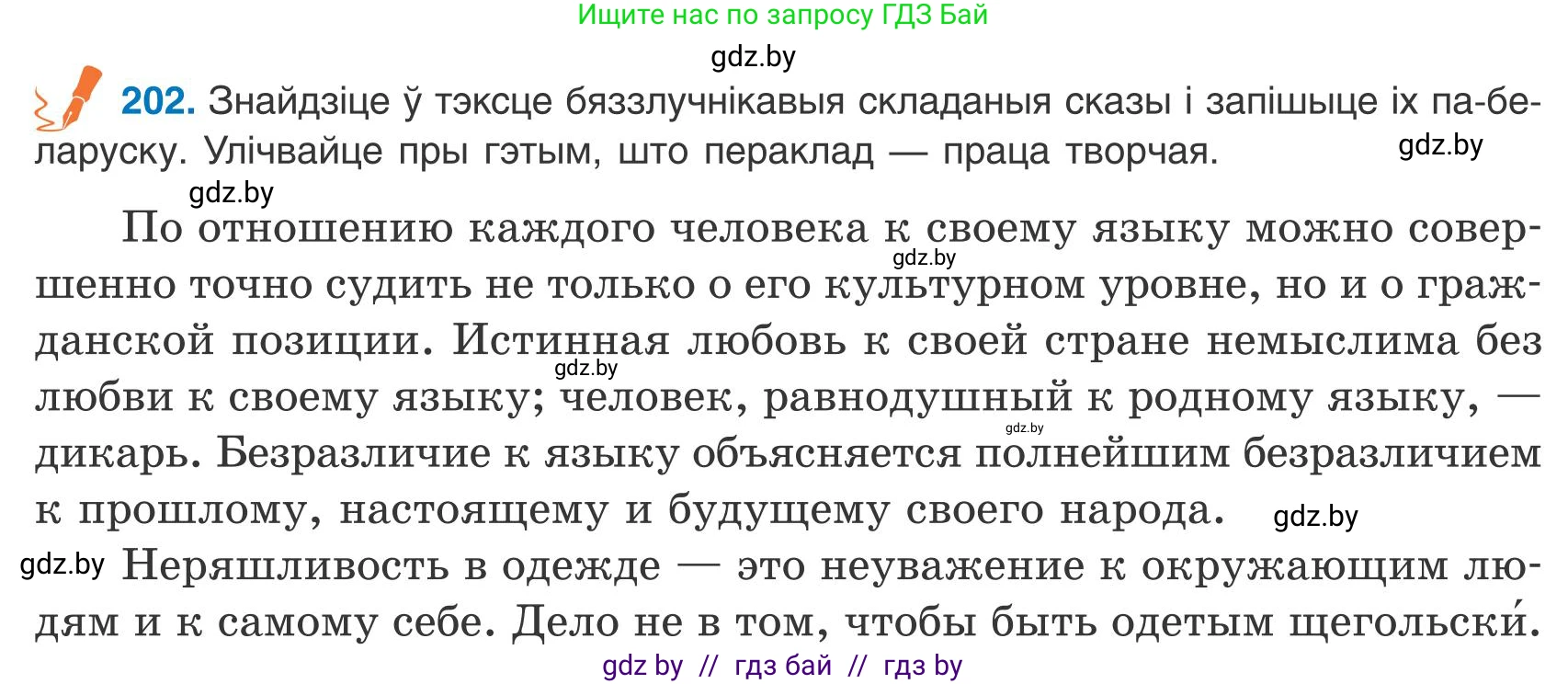 Белорусский язык (Беларуская мова), 9 класс Учебник, авторы: Валочка Ганна Міхайлаўна, Васюковіч Людміла Сяргееўна, Зелянко Вольга Уладзіміраўна, Якуба Святлана Міхайлаўна, Байкова С І, издательство Акадэмія адукацыі, Минск, 2025, сиреневого цвета, страница 145, номер 202, Условие 2025